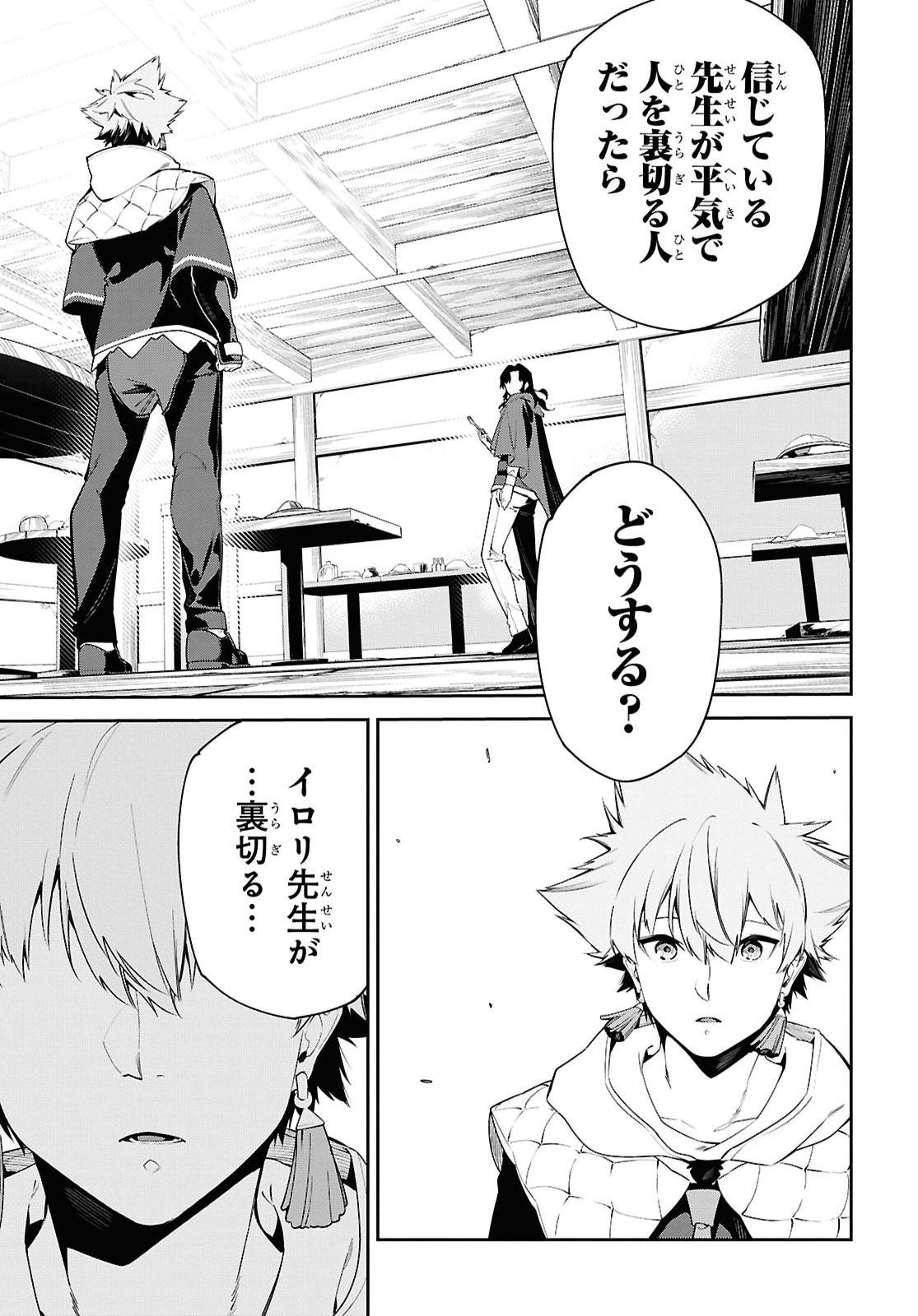Maryoku 0 de Saikyou no Daikenja - Sore wa Mahou dewa Nai, Butsuri da! Chapter 72 5ページ