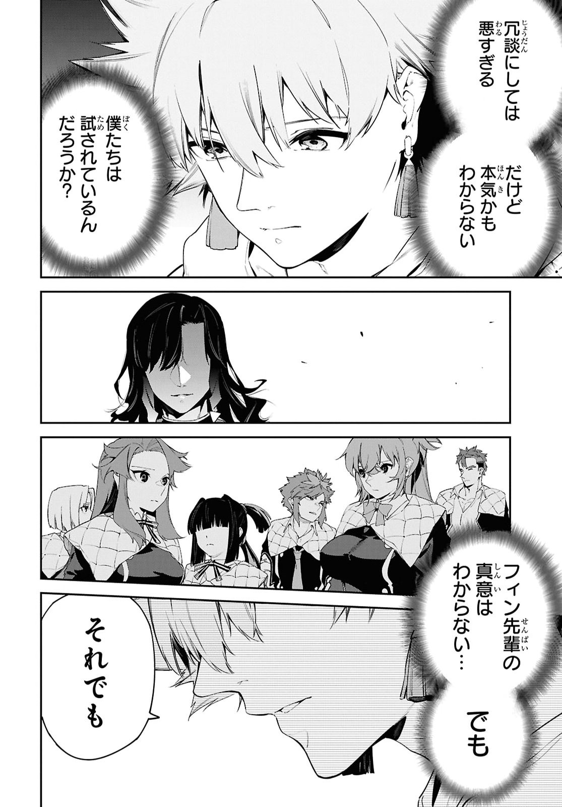 Maryoku 0 de Saikyou no Daikenja - Sore wa Mahou dewa Nai, Butsuri da! Chapter 72 6ページ