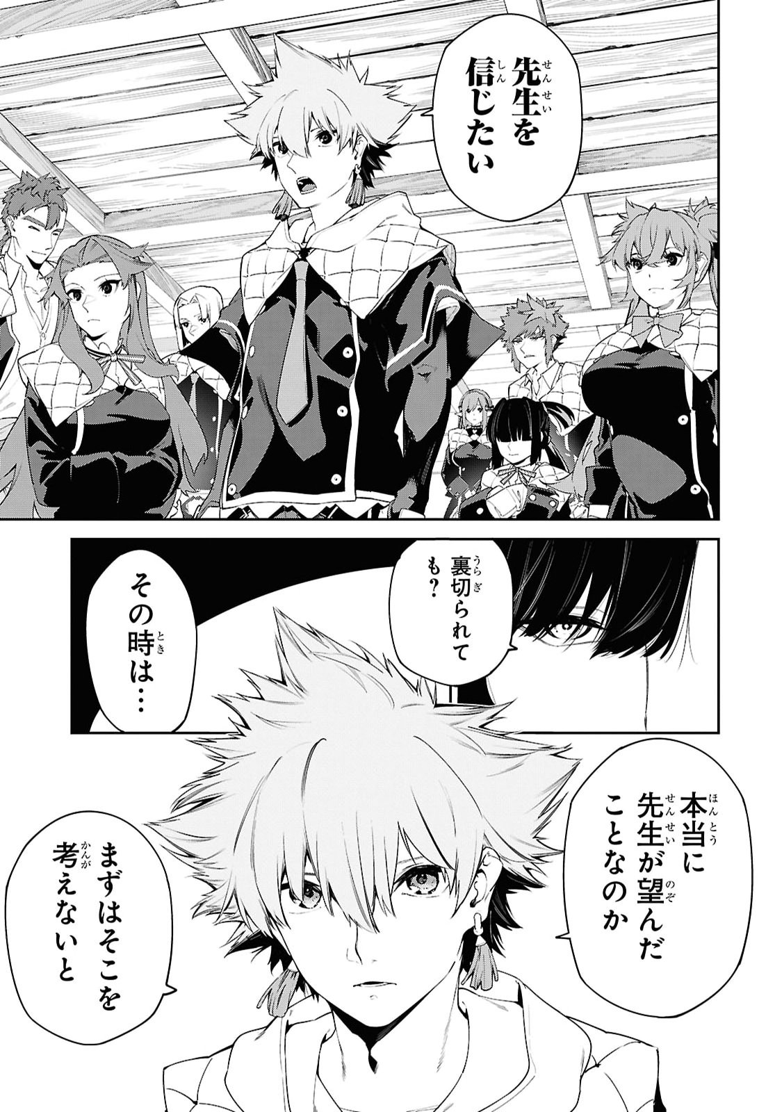 Maryoku 0 de Saikyou no Daikenja - Sore wa Mahou dewa Nai, Butsuri da! Chapter 72 7ページ