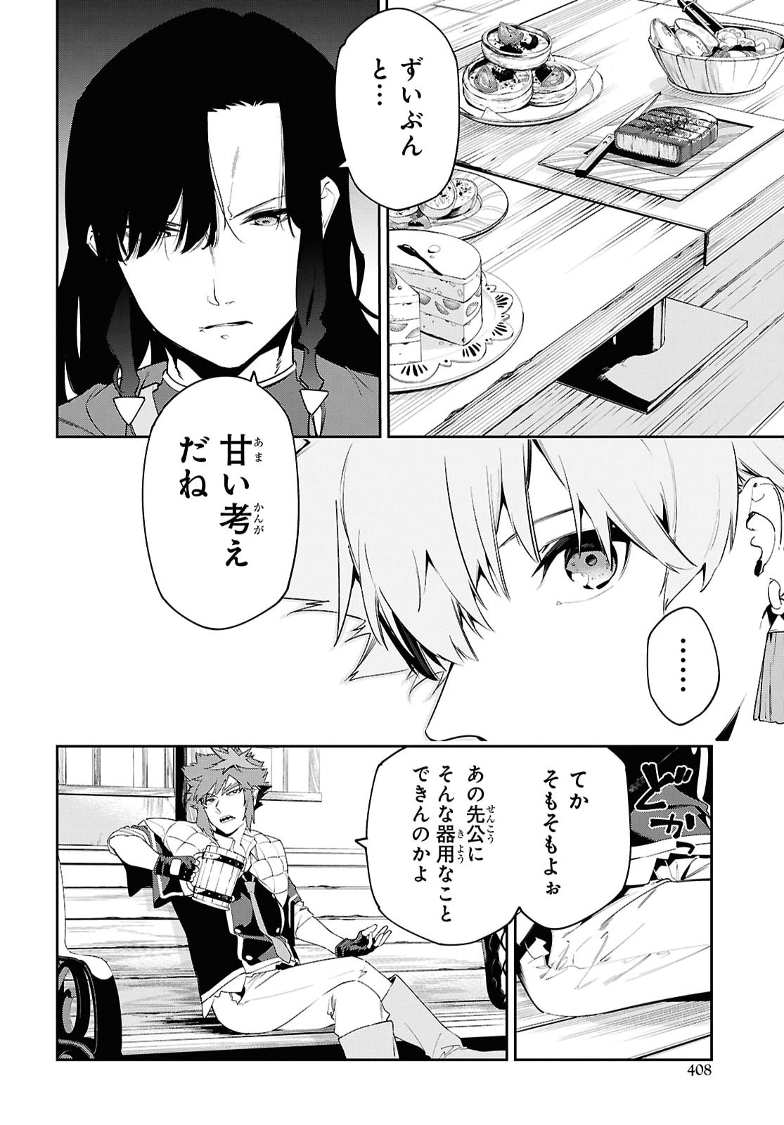 Maryoku 0 de Saikyou no Daikenja - Sore wa Mahou dewa Nai, Butsuri da! Chapter 72 8ページ