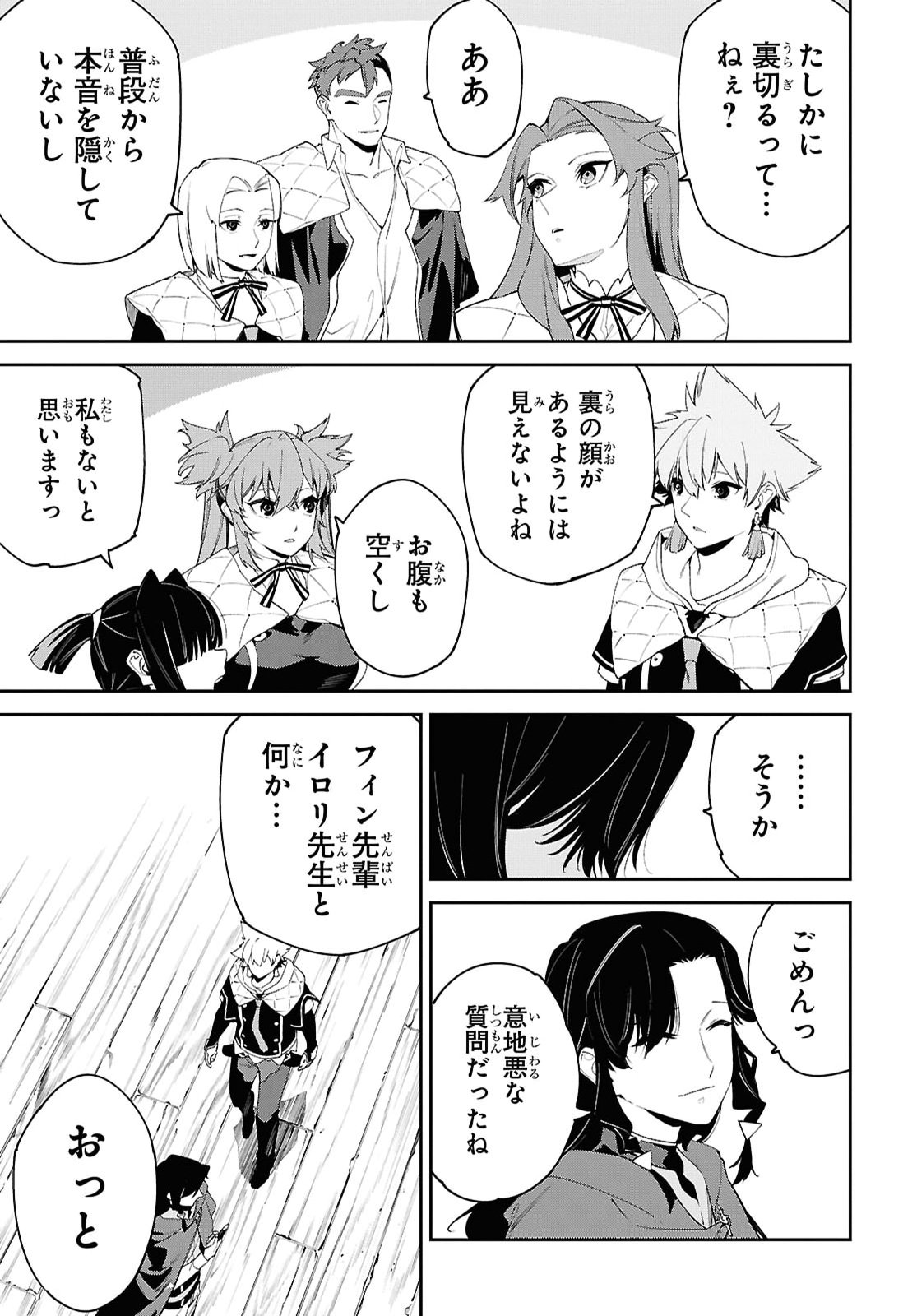Maryoku 0 de Saikyou no Daikenja - Sore wa Mahou dewa Nai, Butsuri da! Chapter 72 9ページ