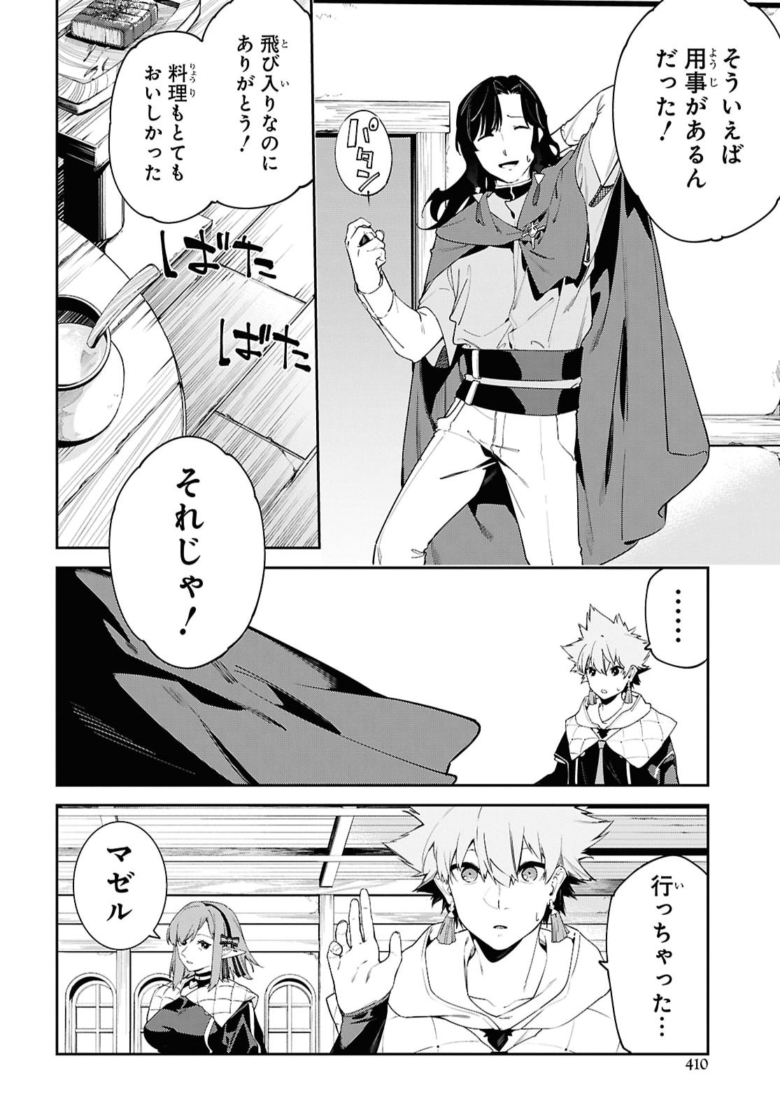 Maryoku 0 de Saikyou no Daikenja - Sore wa Mahou dewa Nai, Butsuri da! Chapter 72 10ページ