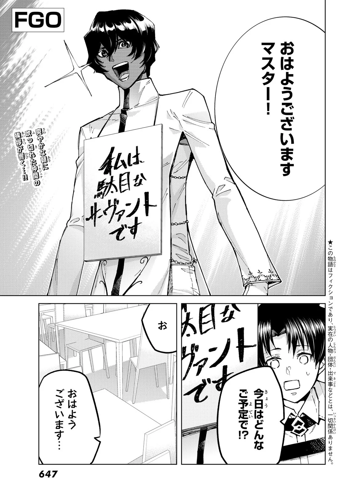 Fate/Grand Order - Turas Realta Chapter 103 1ページ