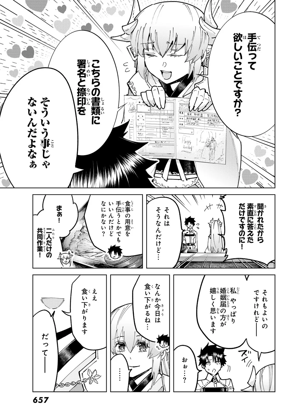 Fate/Grand Order - Turas Realta Chapter 103 11ページ