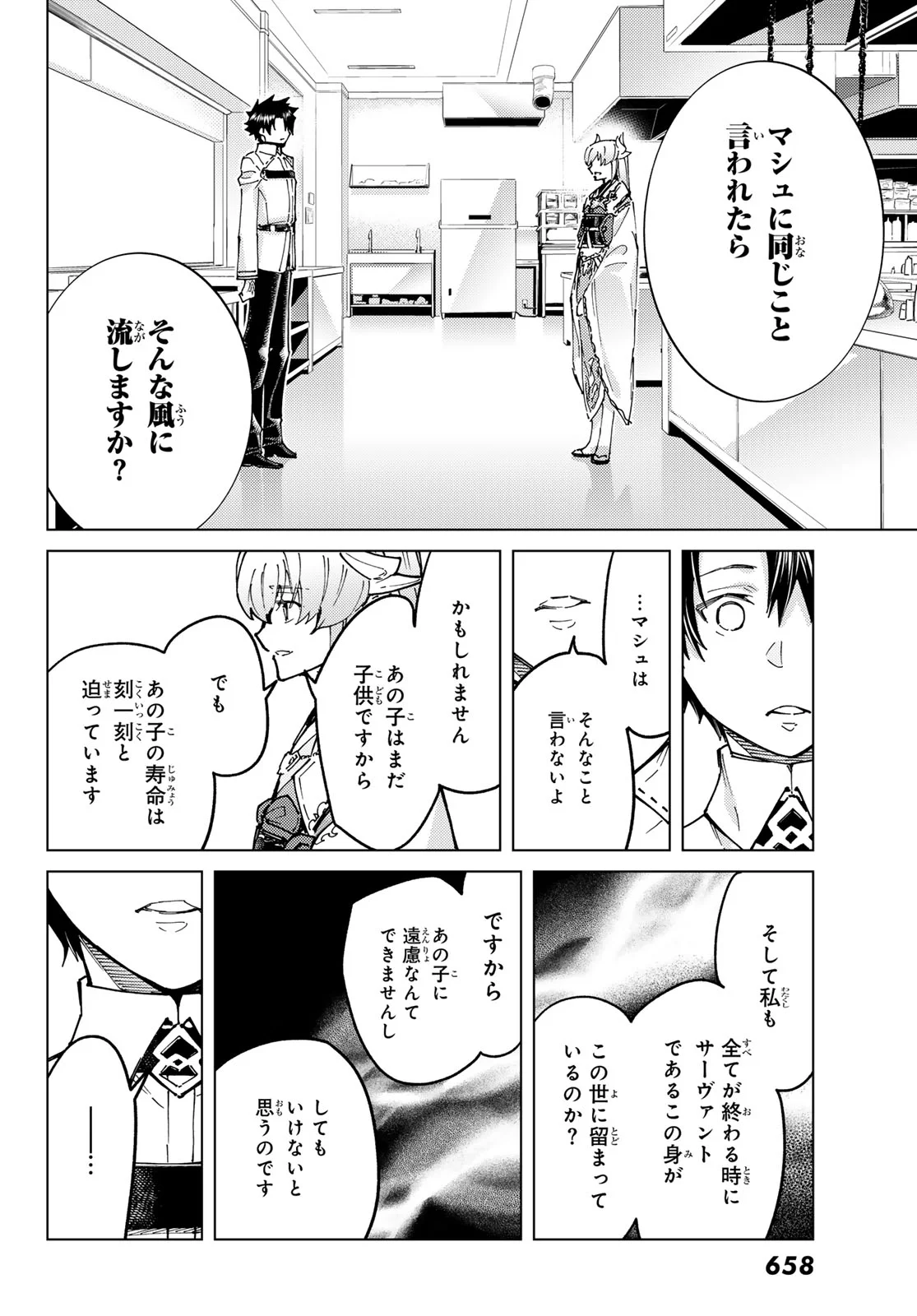 Fate/Grand Order - Turas Realta Chapter 103 12ページ
