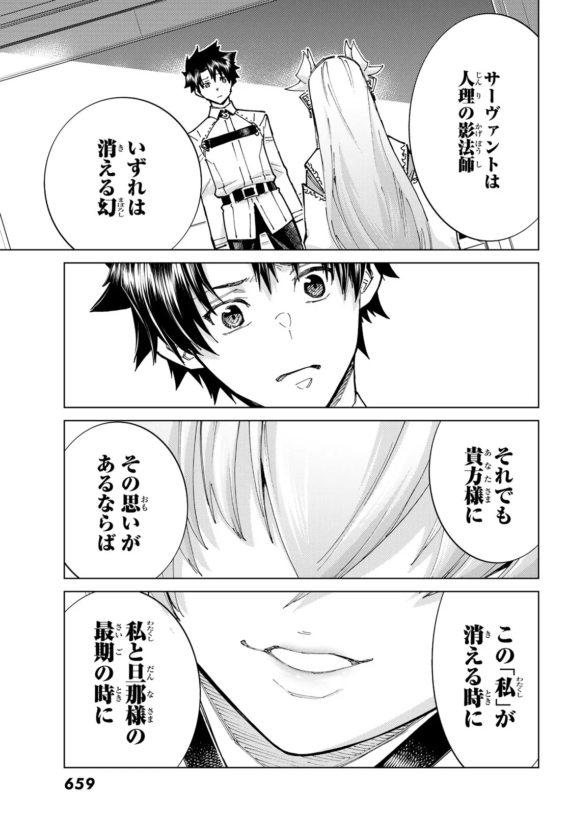 Fate/Grand Order - Turas Realta Chapter 103 13ページ