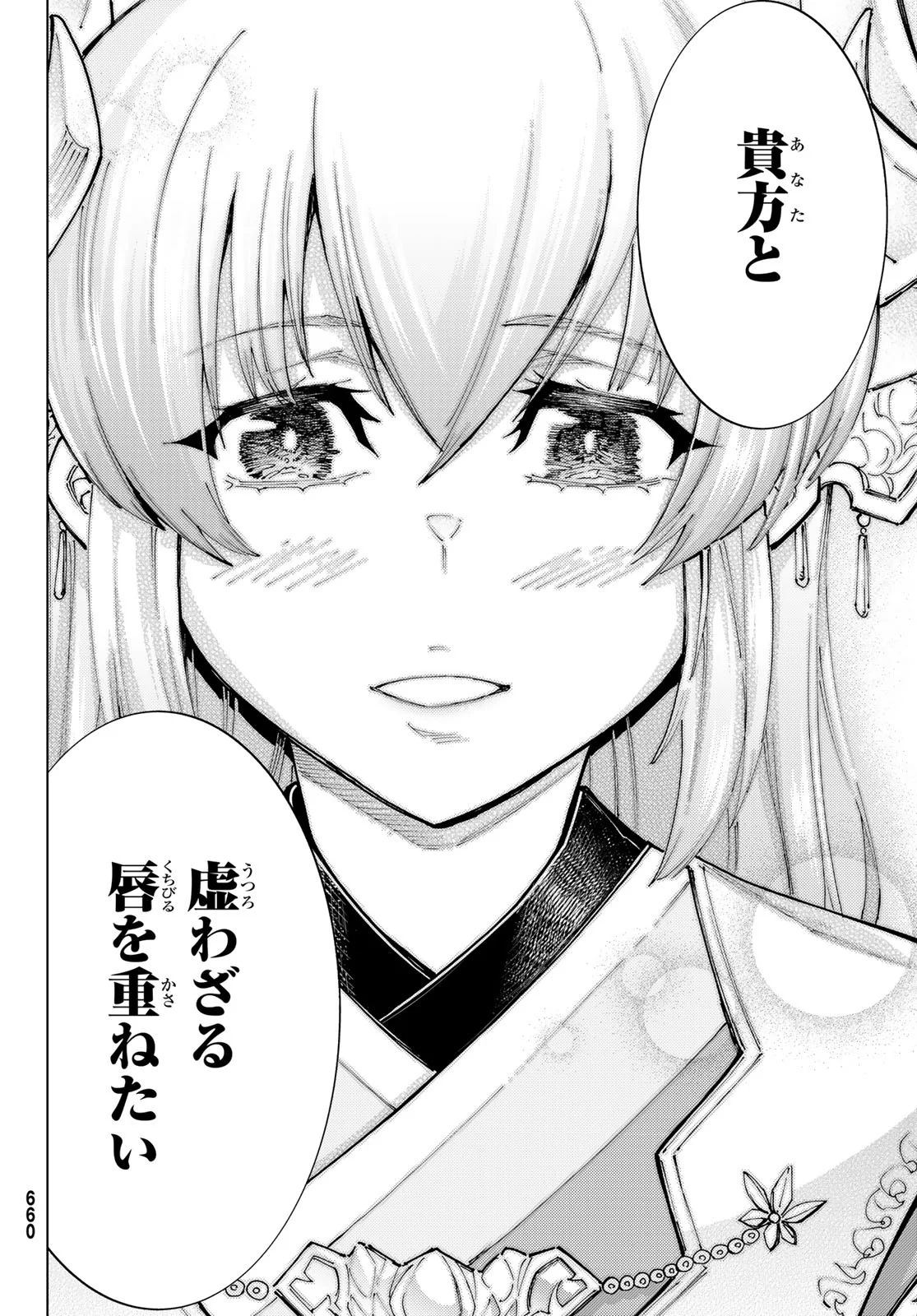 Fate/Grand Order - Turas Realta Chapter 103 14ページ