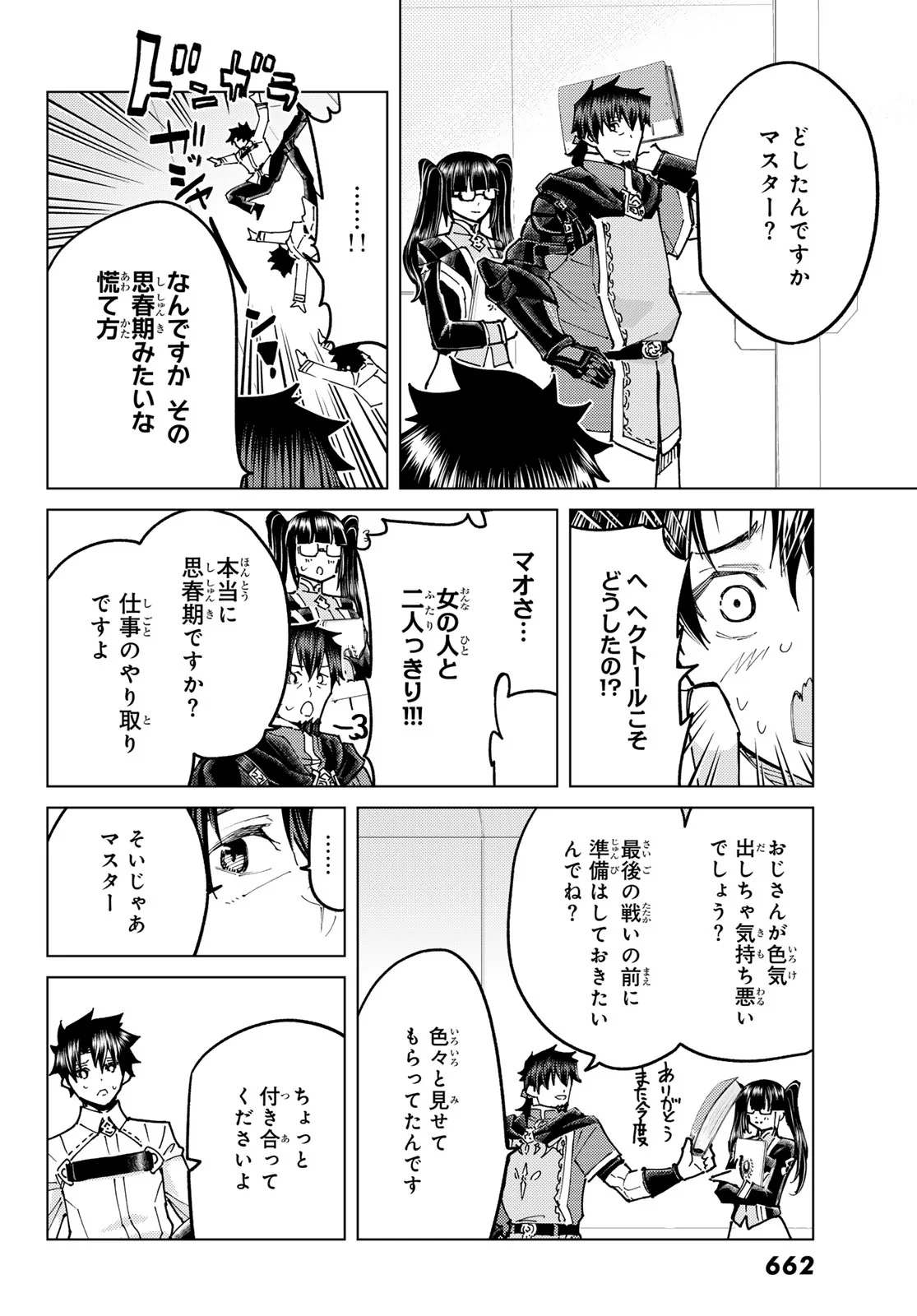 Fate/Grand Order - Turas Realta Chapter 103 16ページ