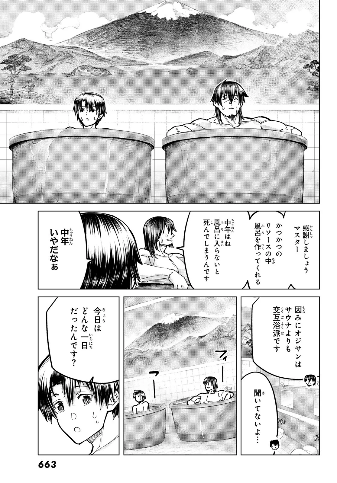 Fate/Grand Order - Turas Realta Chapter 103 17ページ