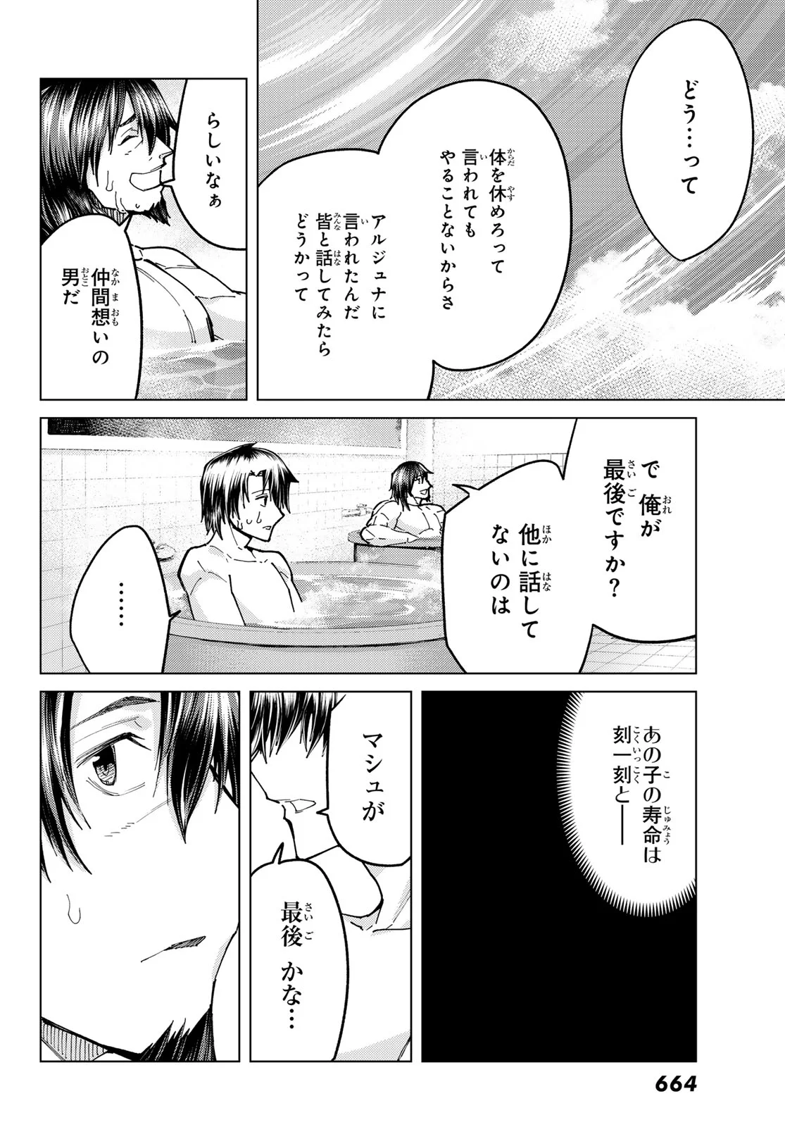 Fate/Grand Order - Turas Realta Chapter 103 18ページ