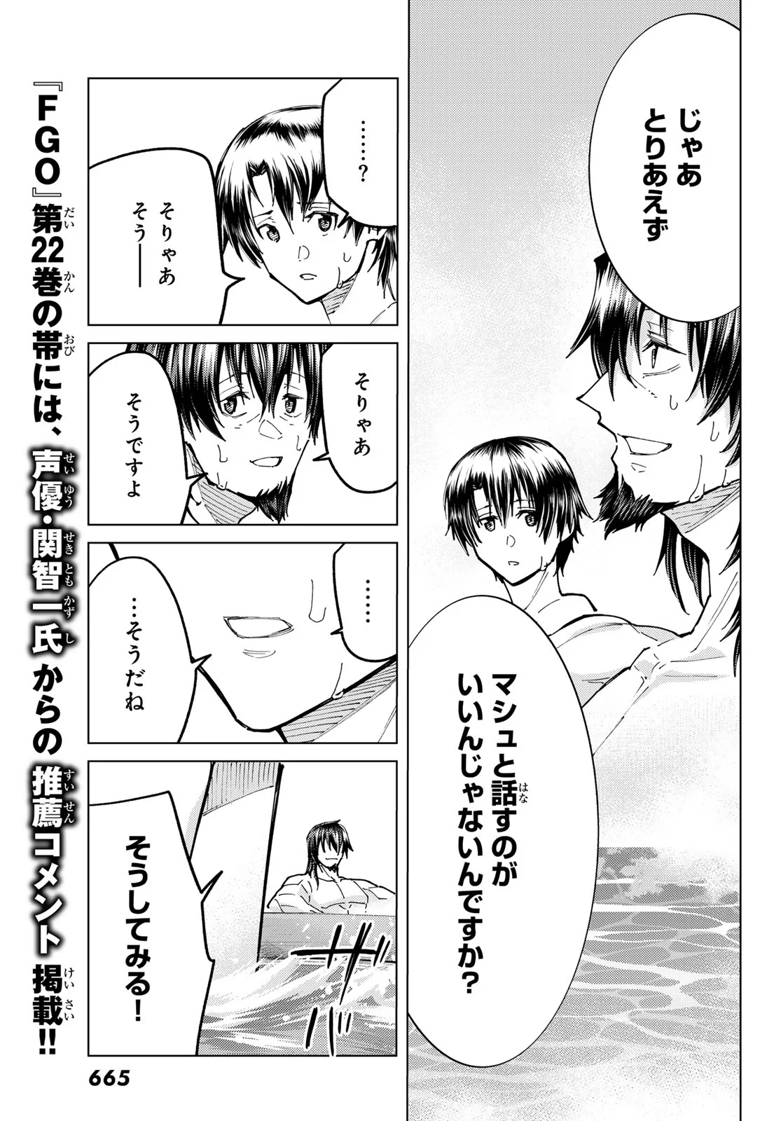 Fate/Grand Order - Turas Realta Chapter 103 19ページ