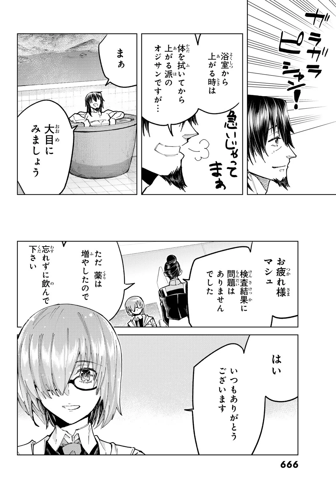 Fate/Grand Order - Turas Realta Chapter 103 20ページ