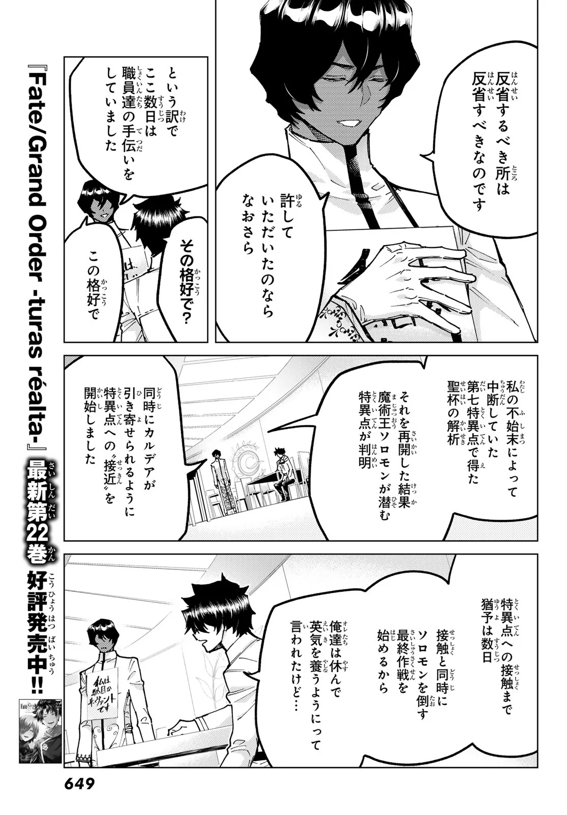 Fate/Grand Order - Turas Realta Chapter 103 3ページ