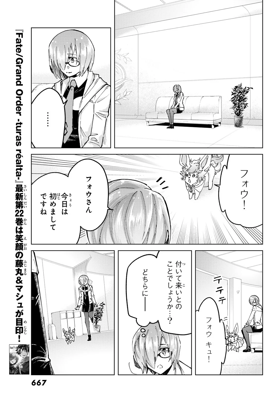 Fate/Grand Order - Turas Realta Chapter 103 21ページ