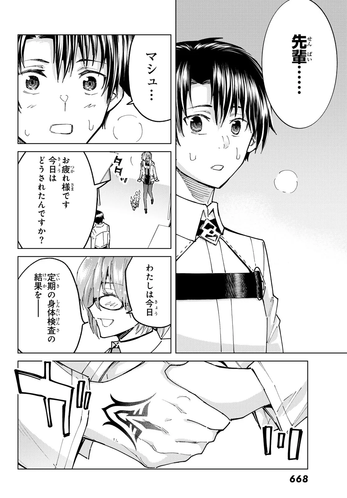 Fate/Grand Order - Turas Realta Chapter 103 22ページ