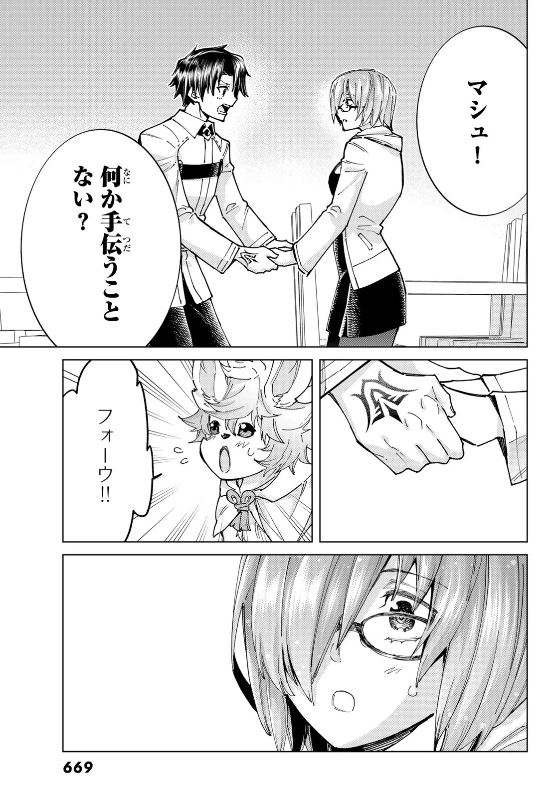 Fate/Grand Order - Turas Realta Chapter 103 23ページ