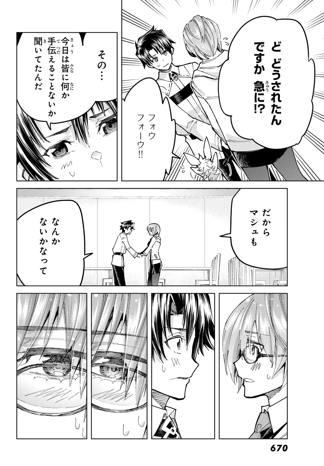 Fate/Grand Order - Turas Realta Chapter 103 24ページ