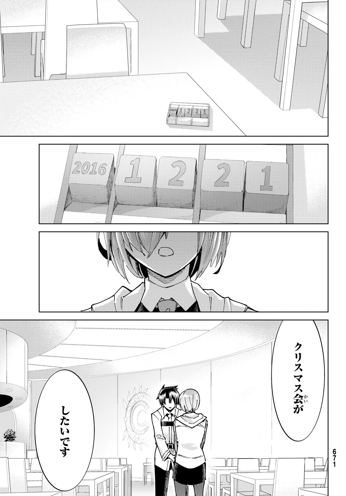 Fate/Grand Order - Turas Realta Chapter 103 25ページ