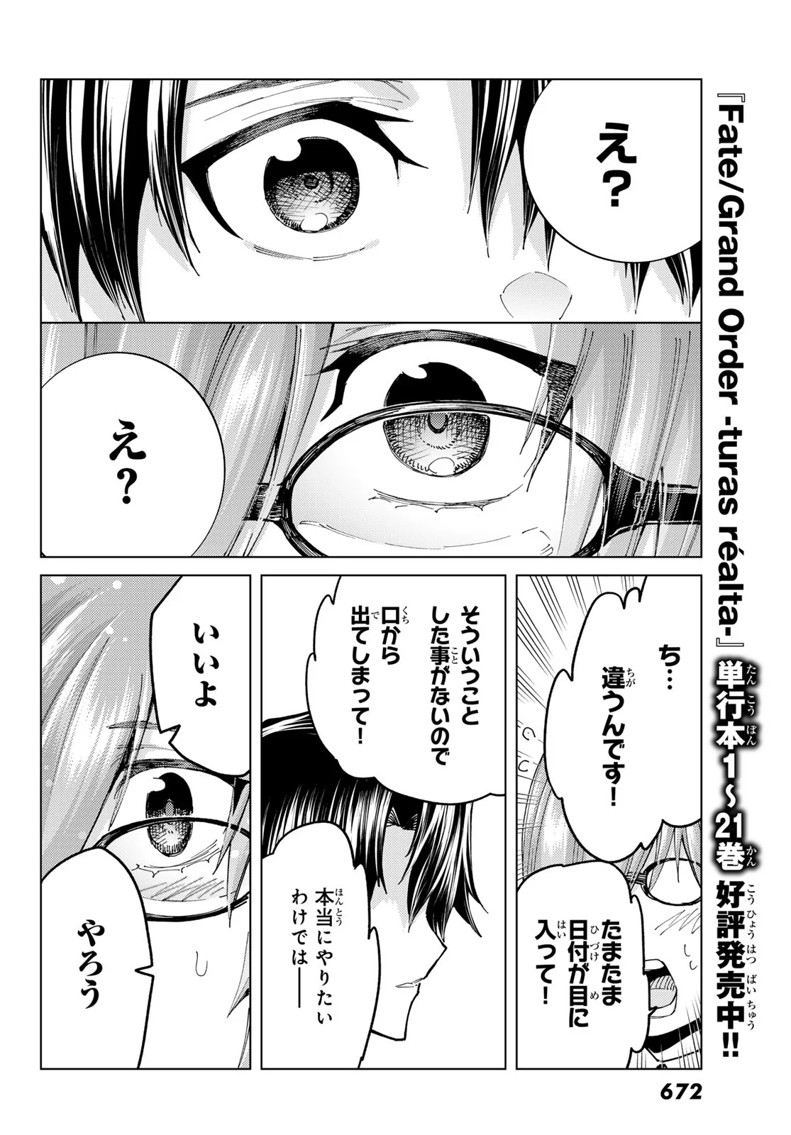 Fate/Grand Order - Turas Realta Chapter 103 26ページ