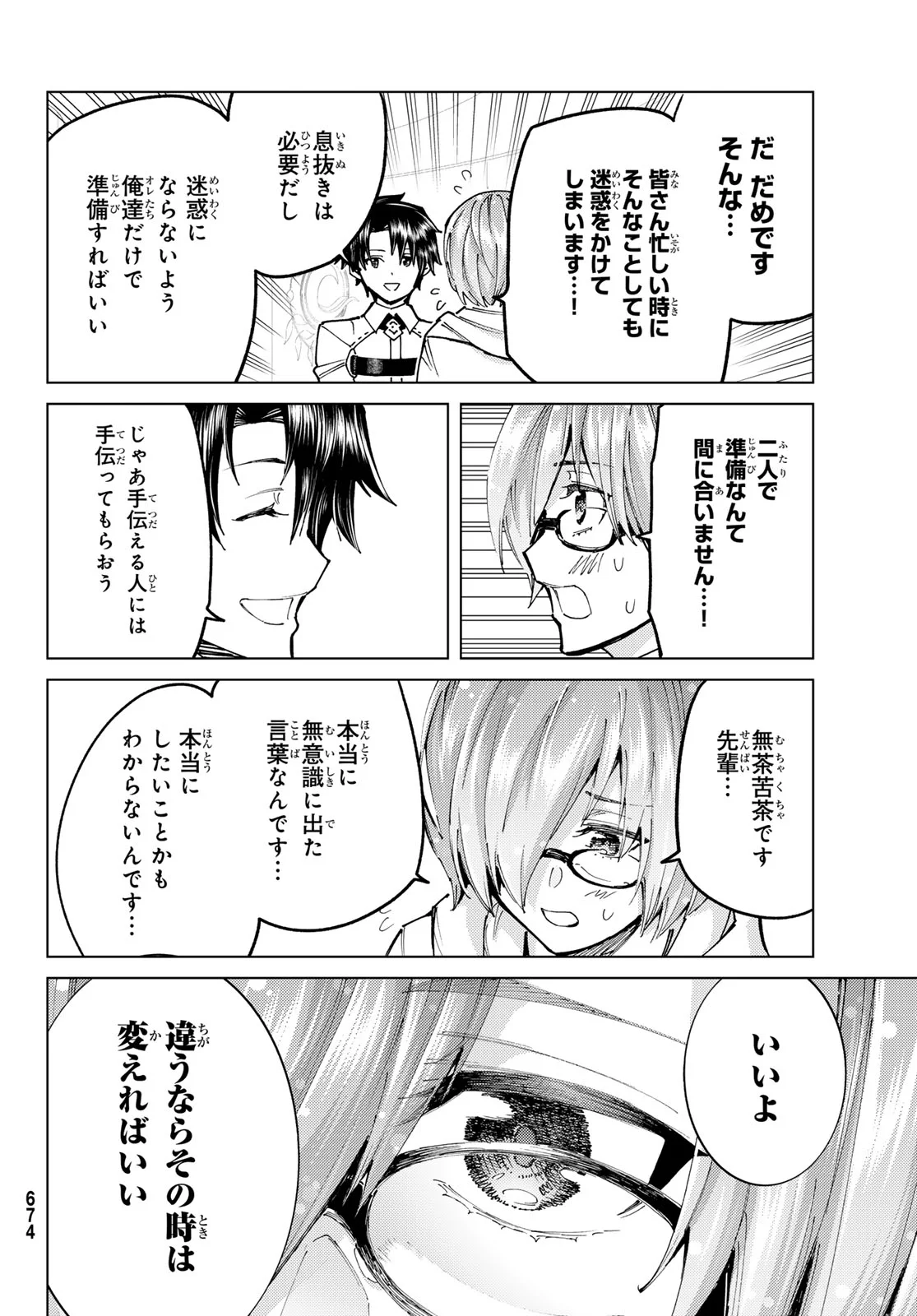 Fate/Grand Order - Turas Realta Chapter 103 28ページ