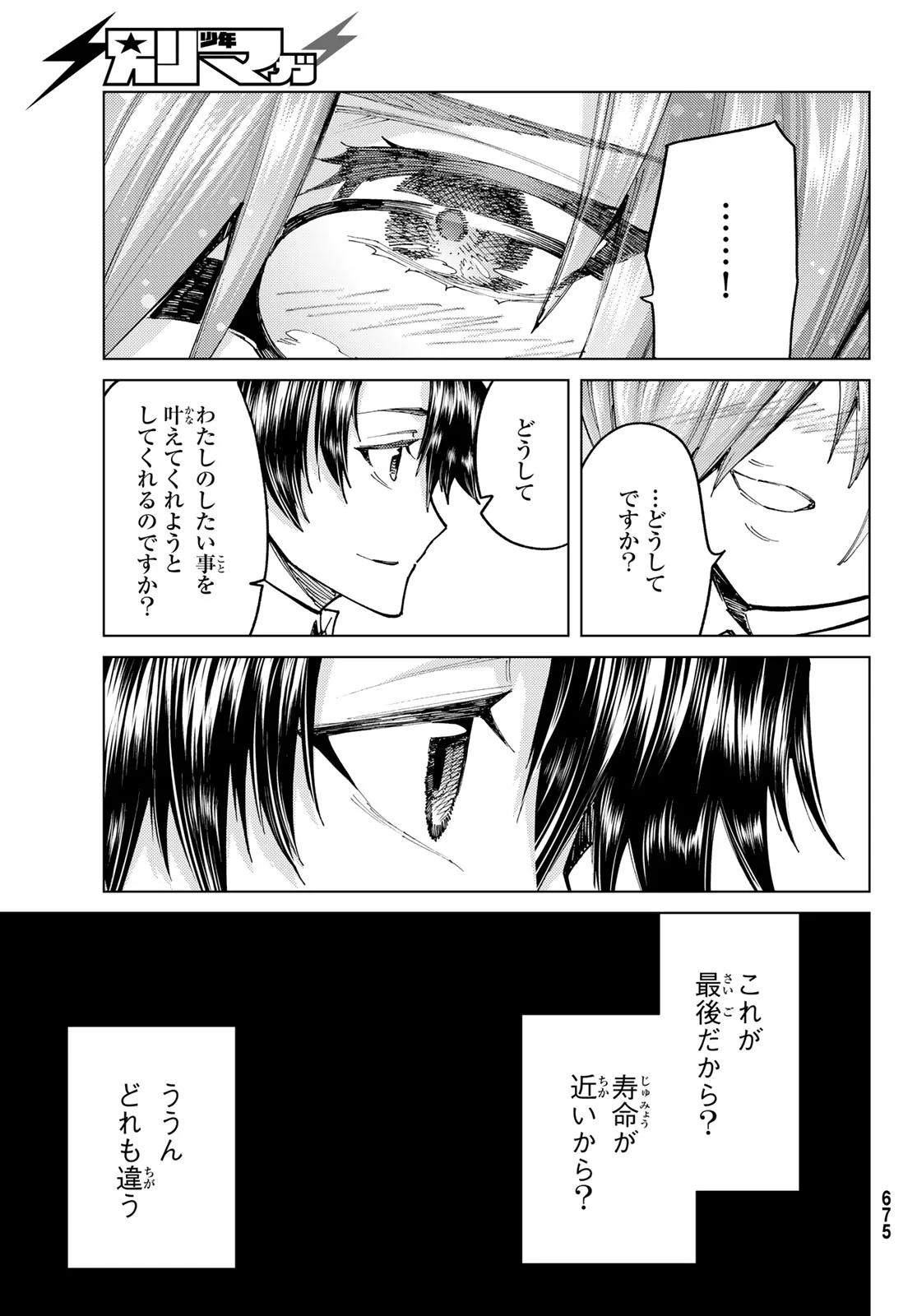 Fate/Grand Order - Turas Realta Chapter 103 29ページ