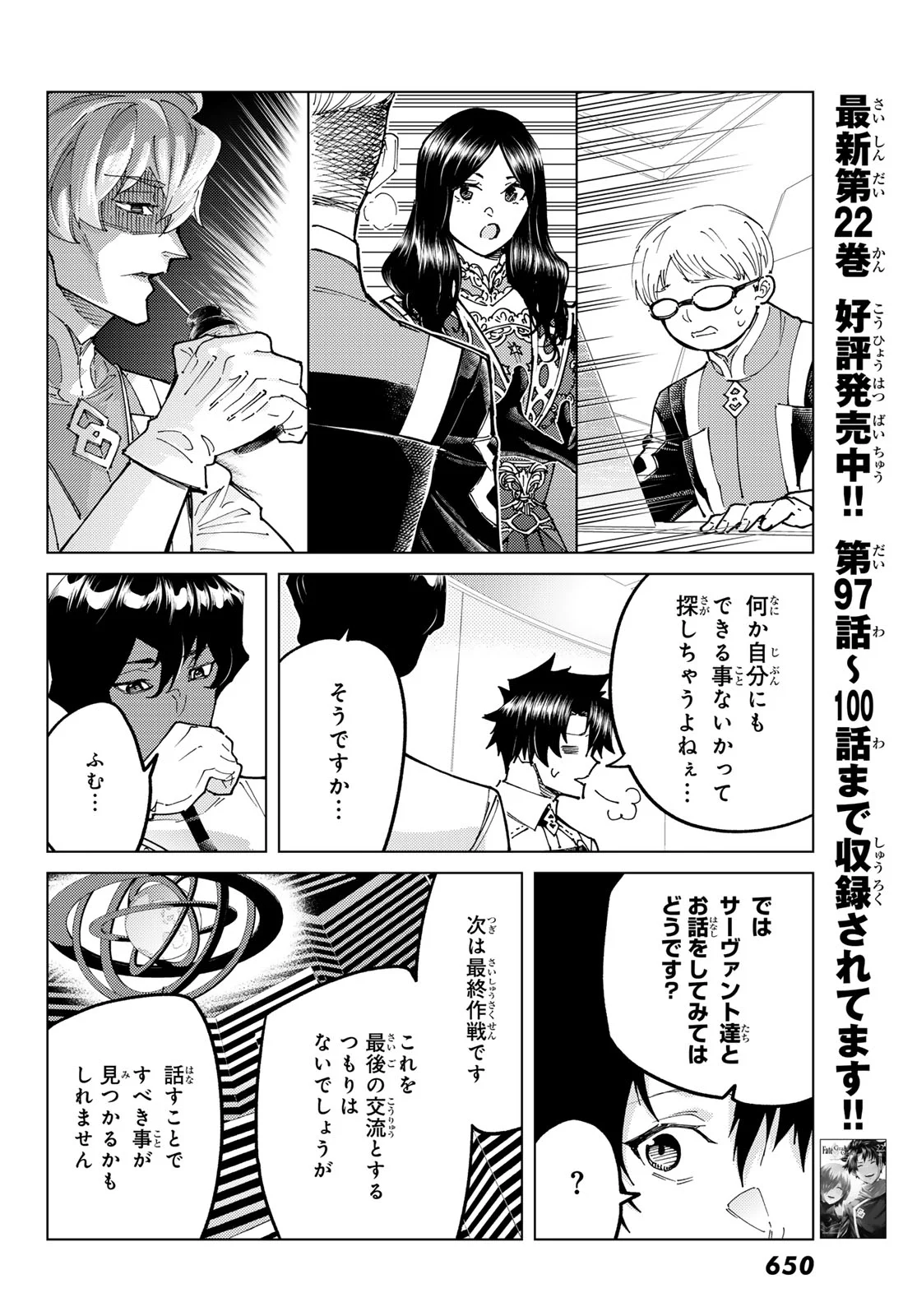 Fate/Grand Order - Turas Realta Chapter 103 4ページ