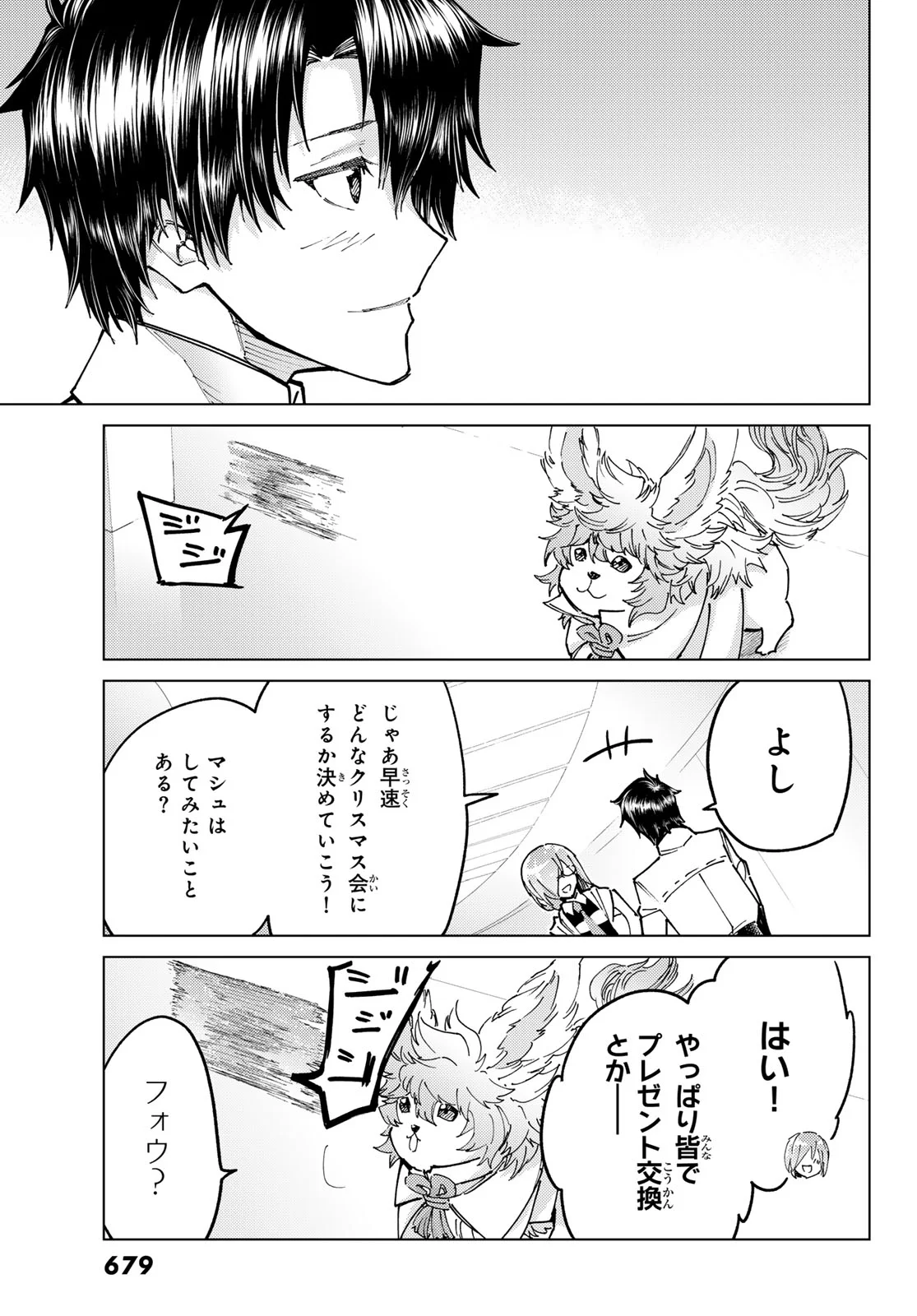 Fate/Grand Order - Turas Realta Chapter 103 33ページ
