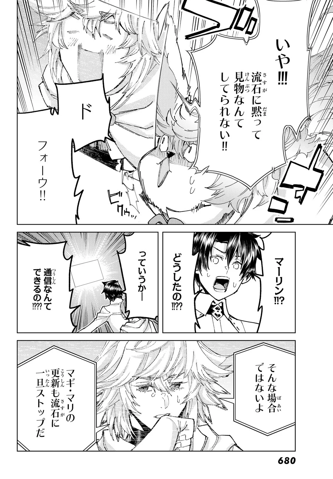Fate/Grand Order - Turas Realta Chapter 103 34ページ