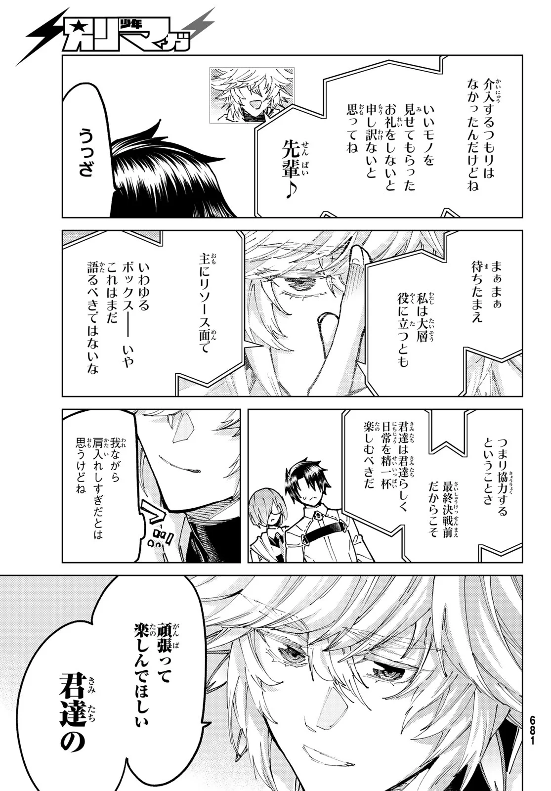 Fate/Grand Order - Turas Realta Chapter 103 35ページ