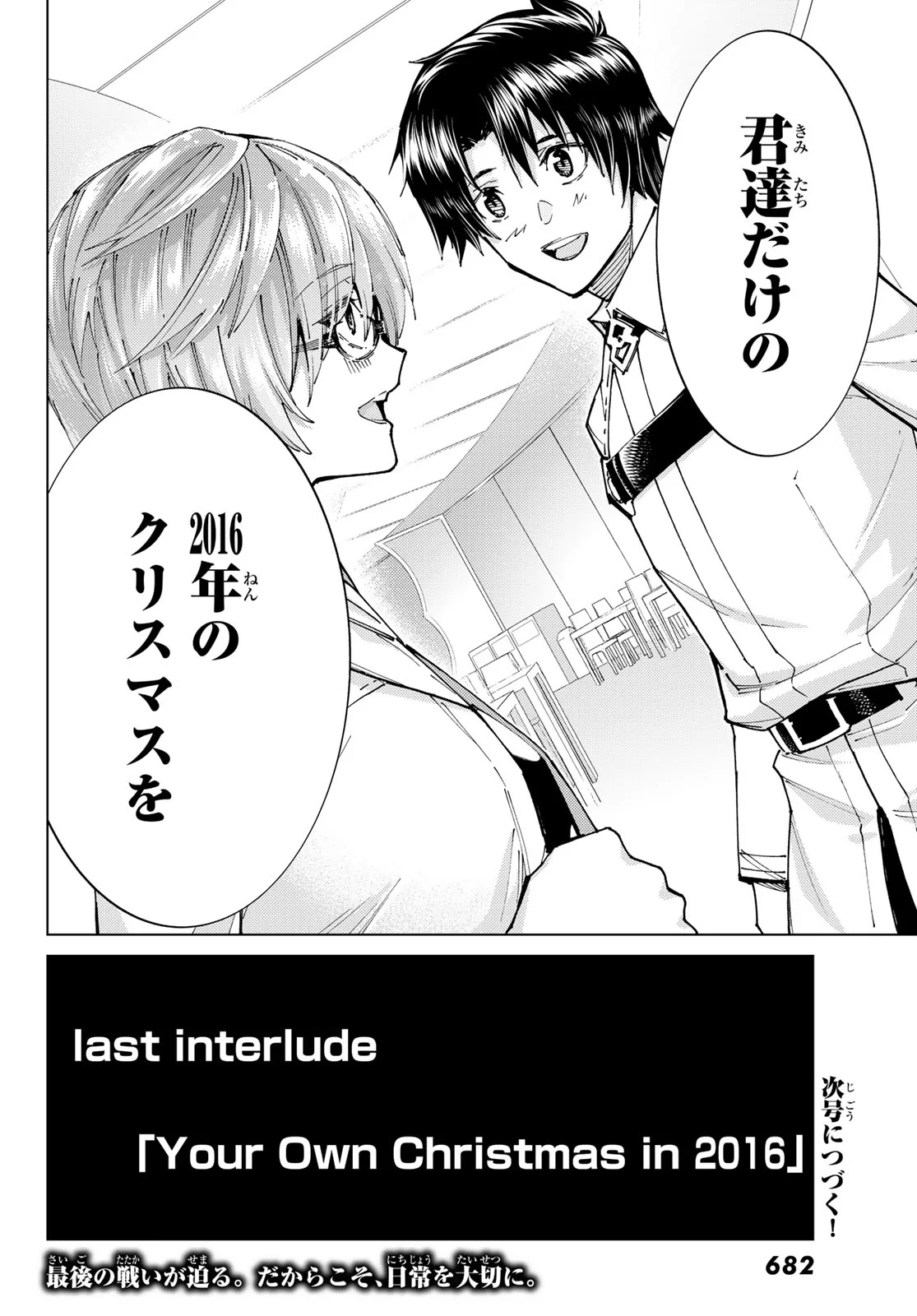Fate/Grand Order - Turas Realta Chapter 103 36ページ