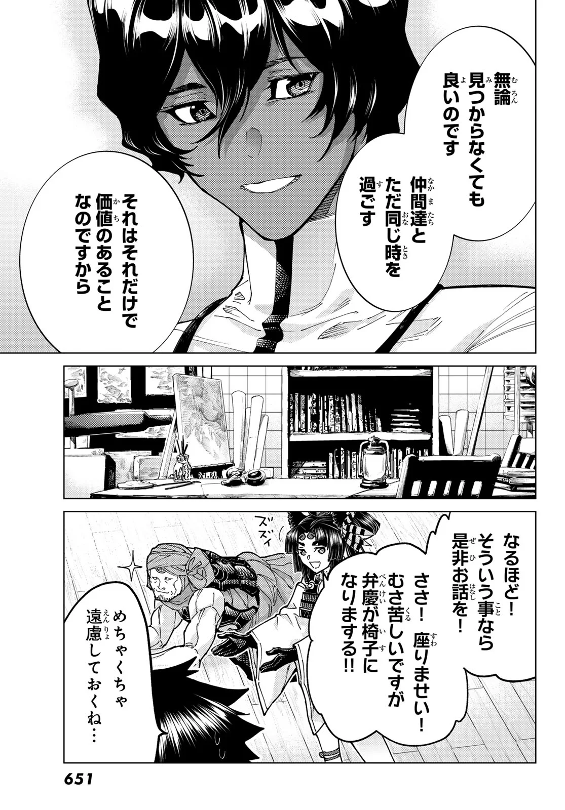 Fate/Grand Order - Turas Realta Chapter 103 5ページ