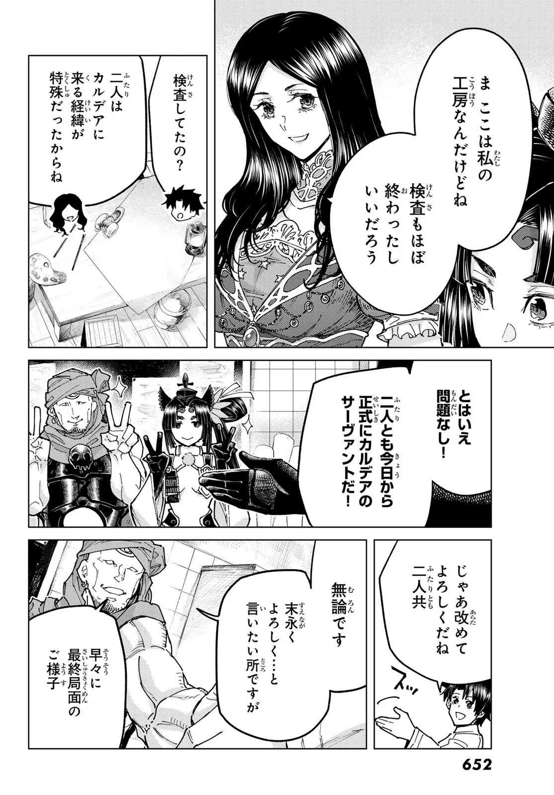 Fate/Grand Order - Turas Realta Chapter 103 6ページ