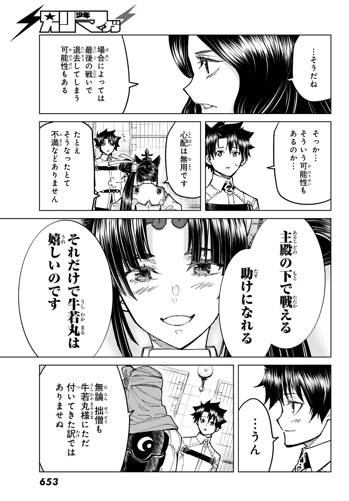 Fate/Grand Order - Turas Realta Chapter 103 7ページ