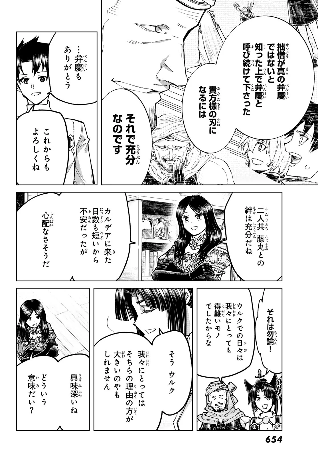 Fate/Grand Order - Turas Realta Chapter 103 8ページ