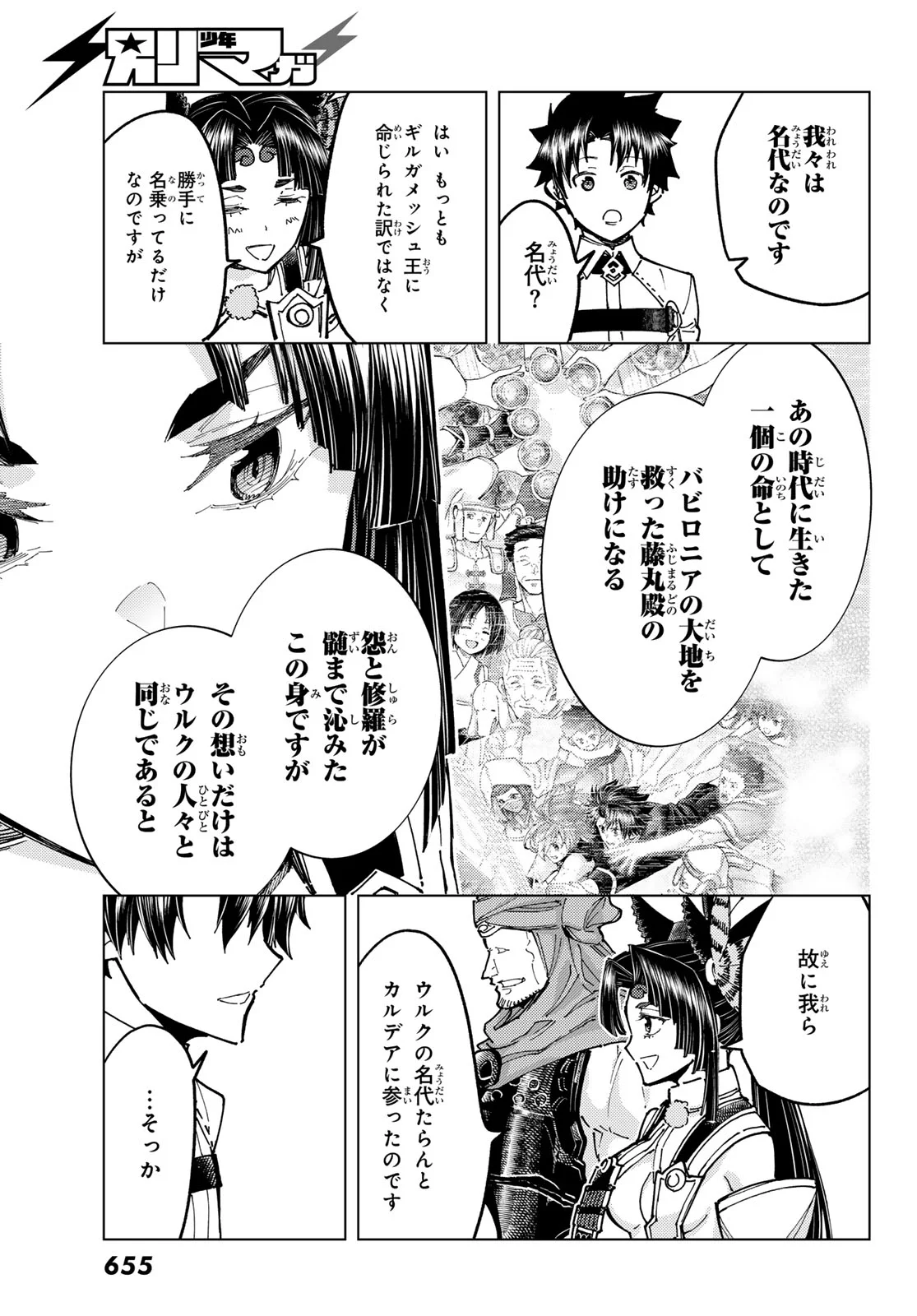 Fate/Grand Order - Turas Realta Chapter 103 9ページ
