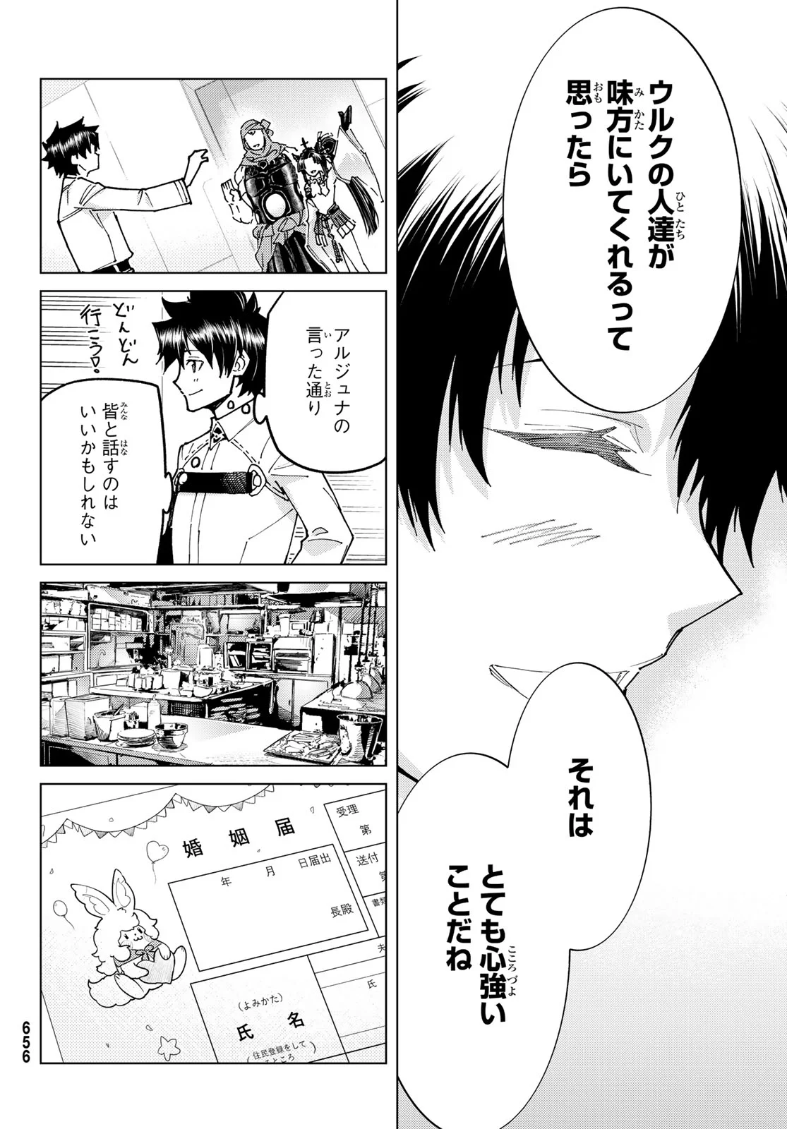 Fate/Grand Order - Turas Realta Chapter 103 10ページ