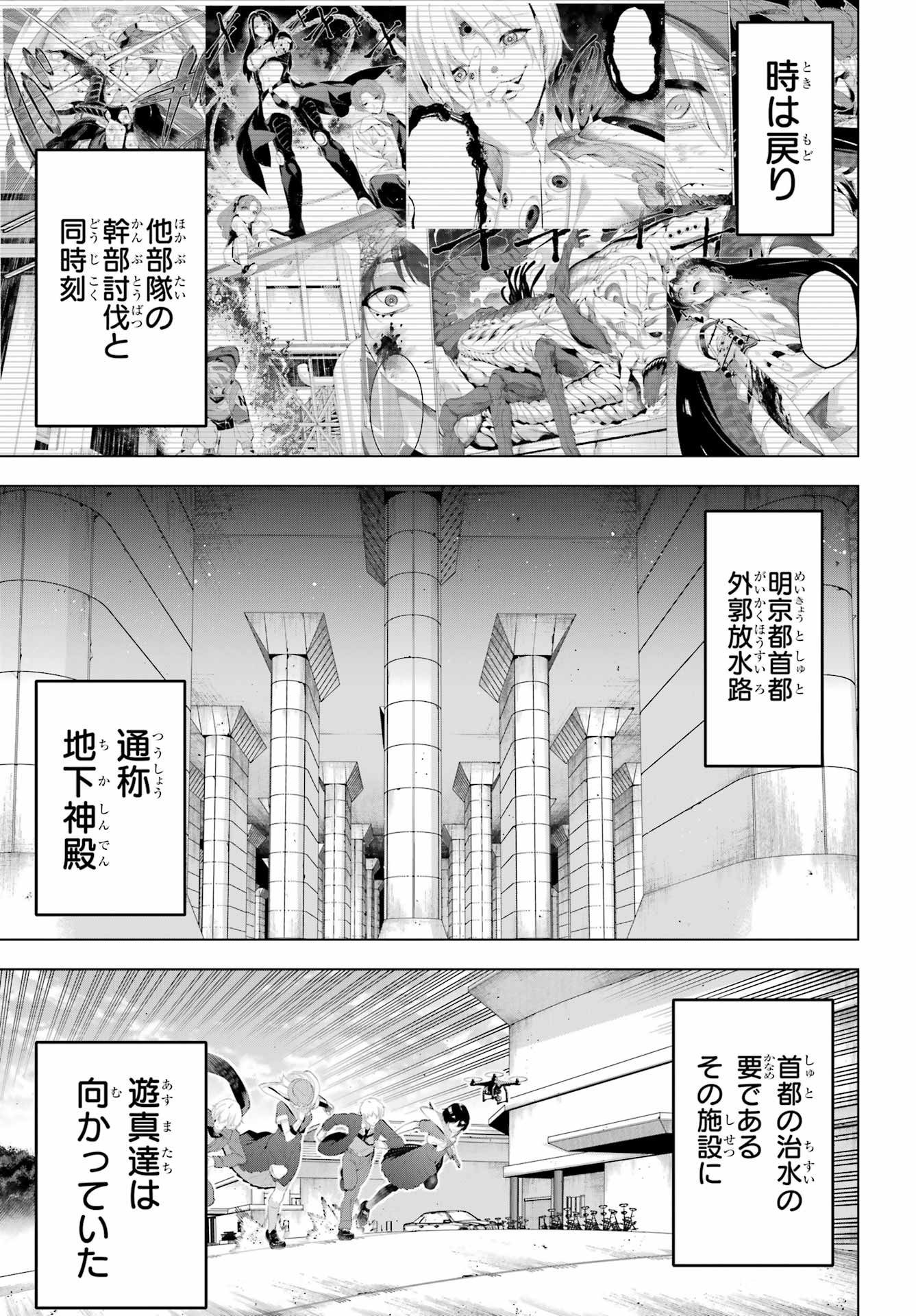 Kaijin Reijou Chapter 68 1ページ