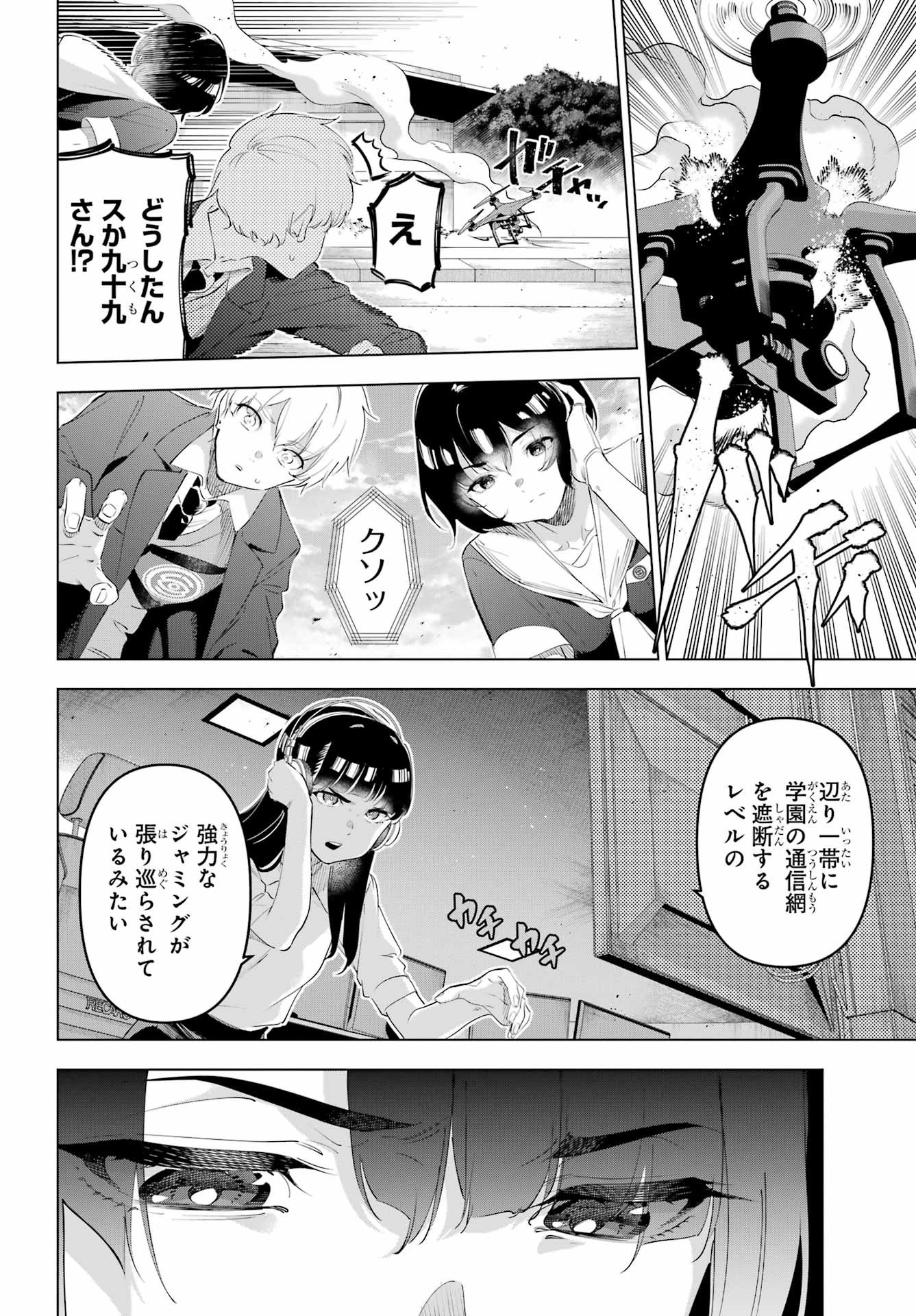 Kaijin Reijou Chapter 68 2ページ