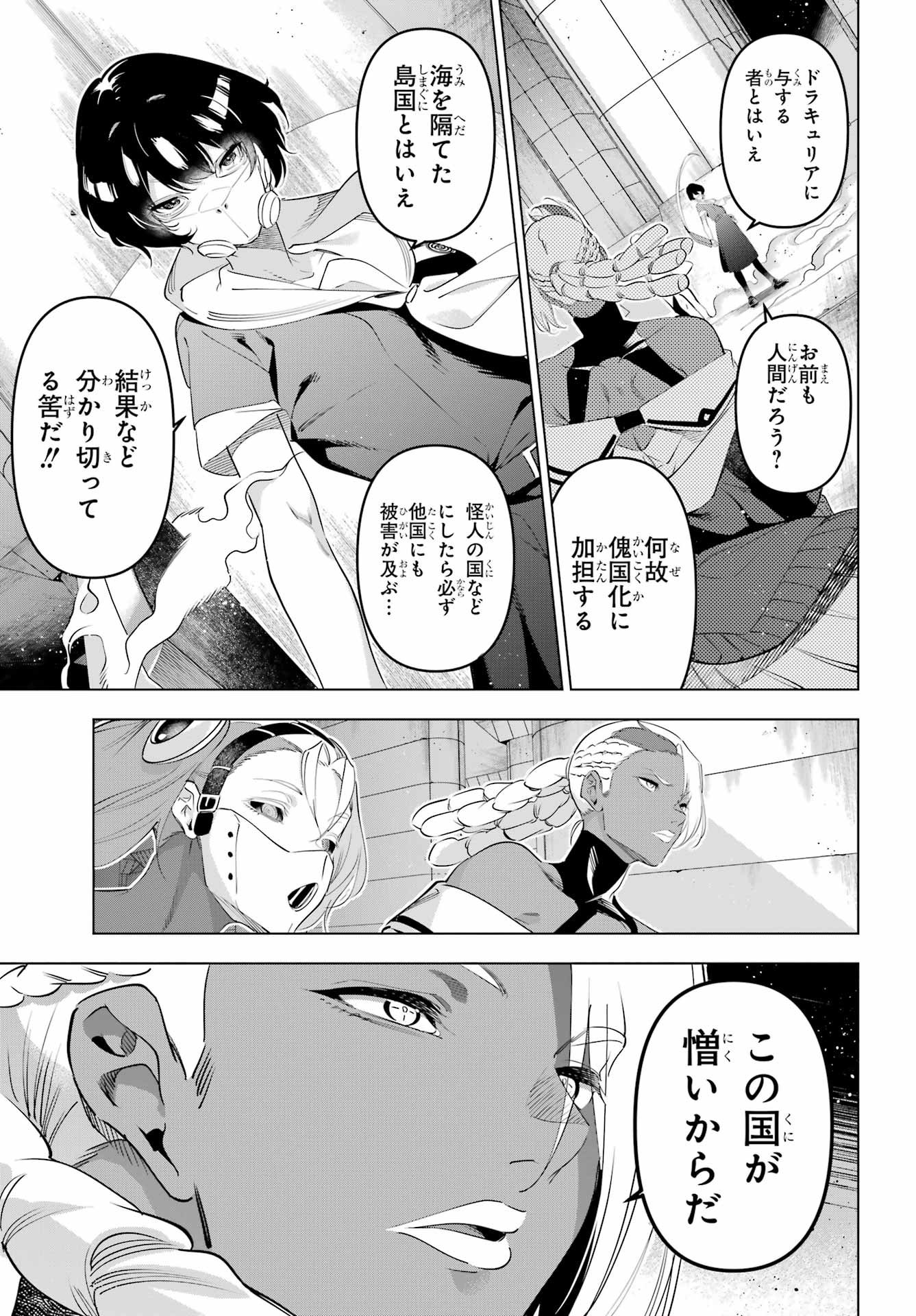 Kaijin Reijou Chapter 68 11ページ