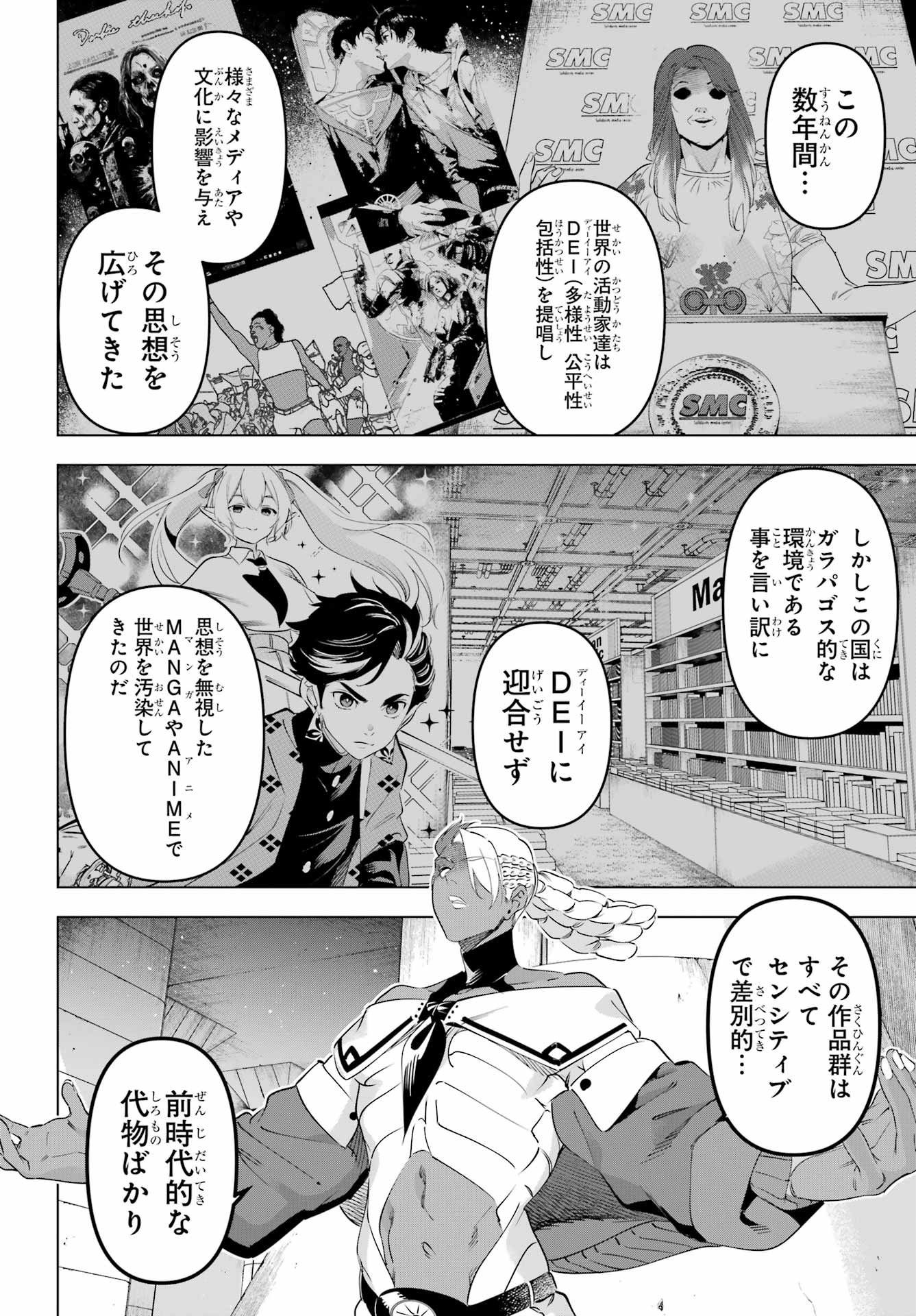 Kaijin Reijou Chapter 68 12ページ