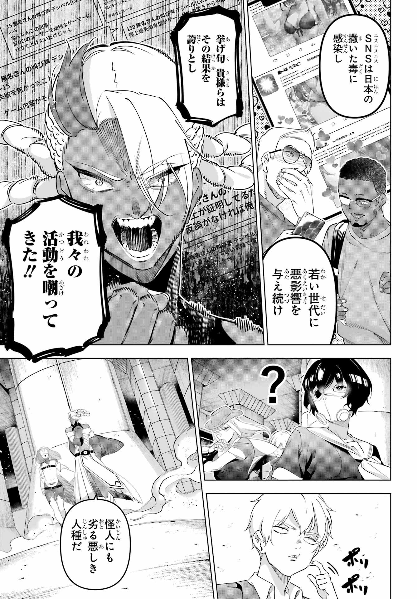 Kaijin Reijou Chapter 68 13ページ