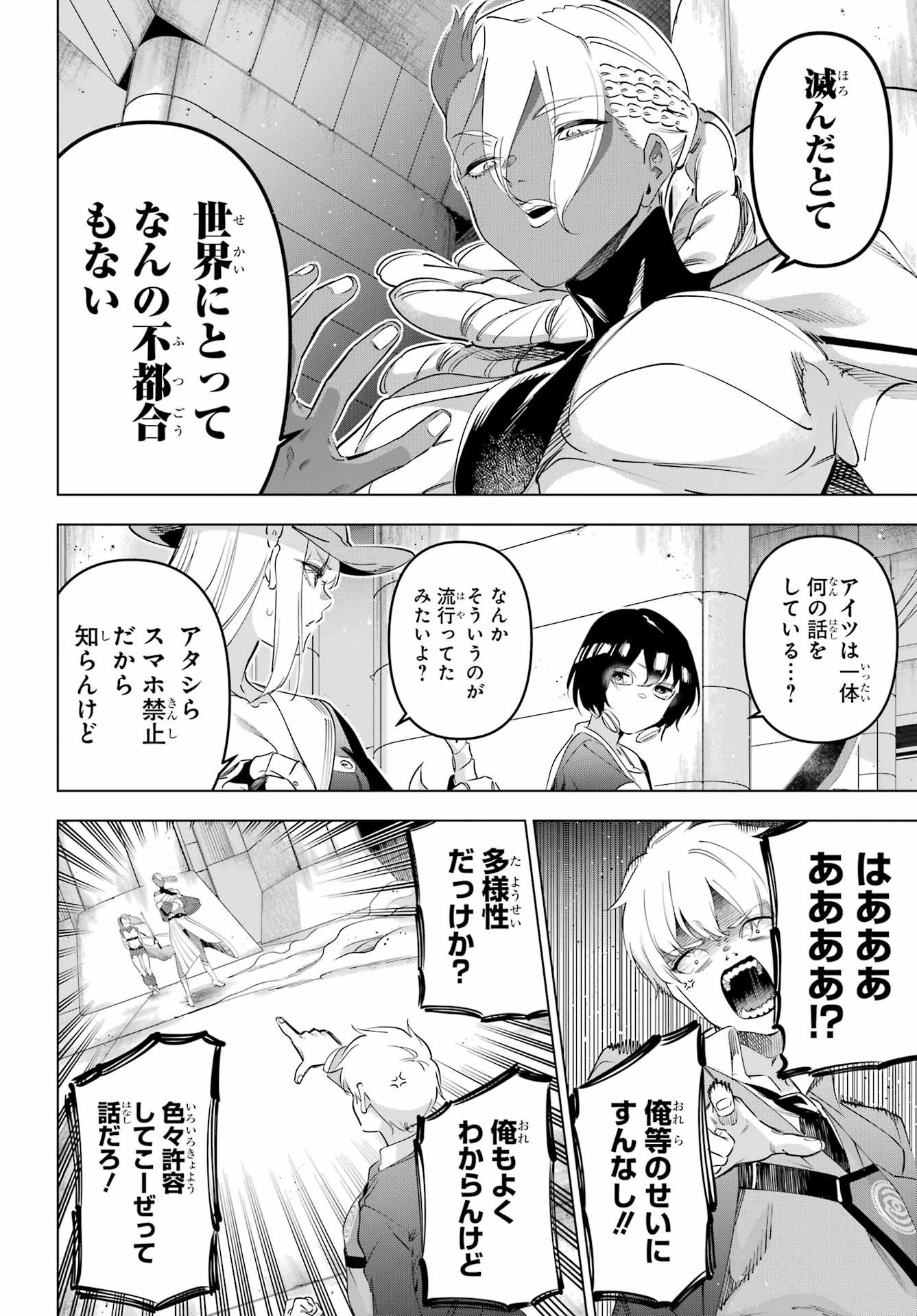 Kaijin Reijou Chapter 68 14ページ