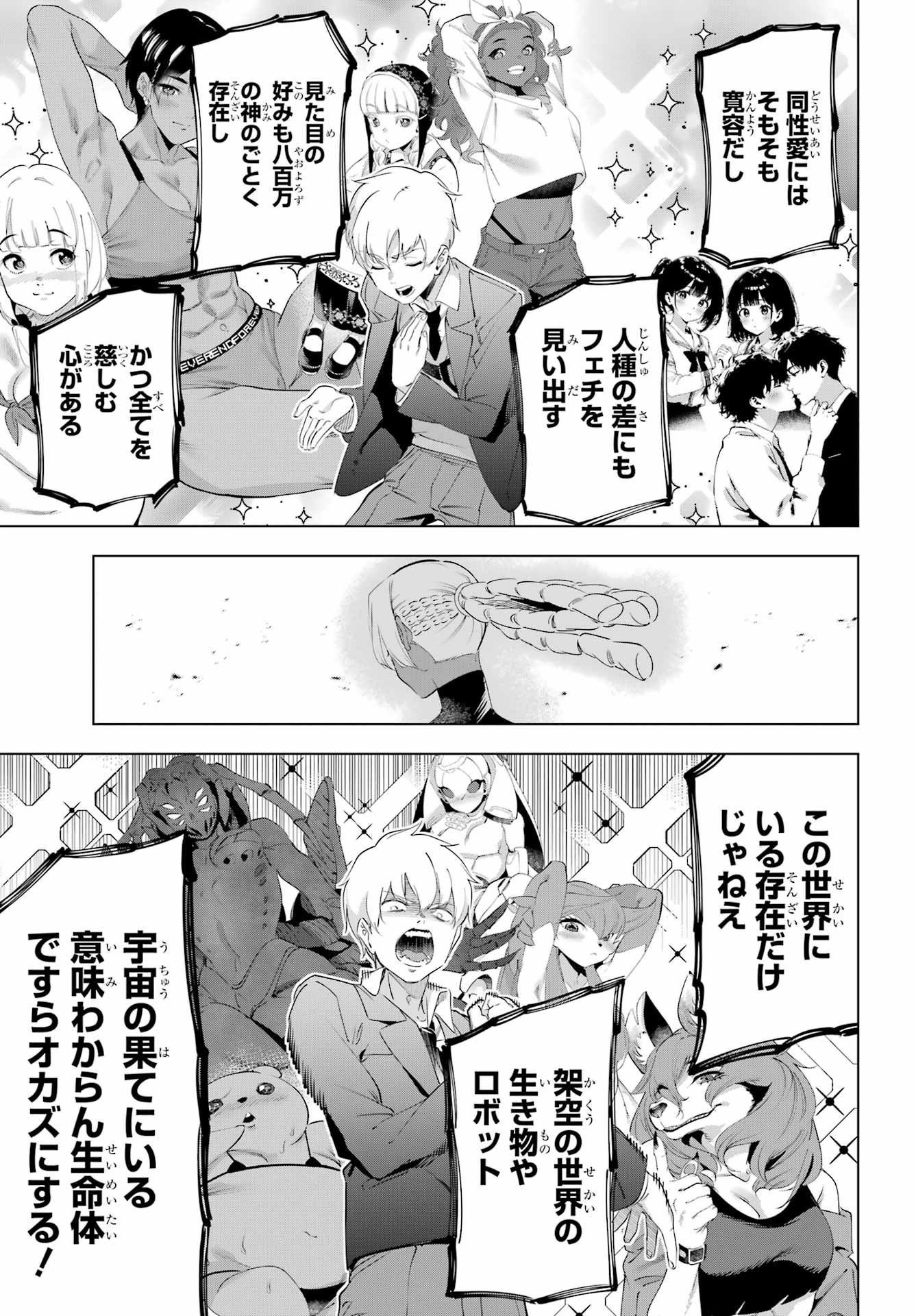 Kaijin Reijou Chapter 68 15ページ