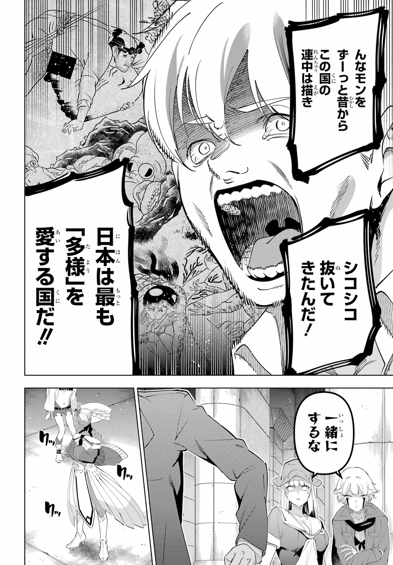 Kaijin Reijou Chapter 68 16ページ