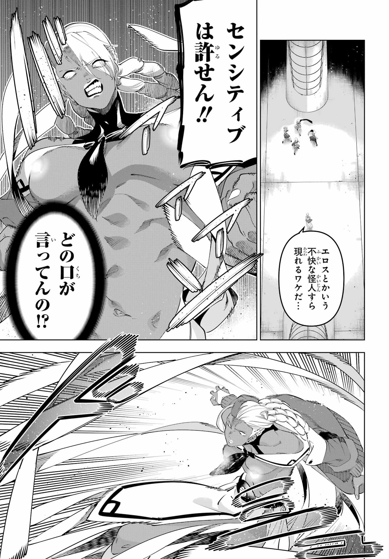 Kaijin Reijou Chapter 68 17ページ