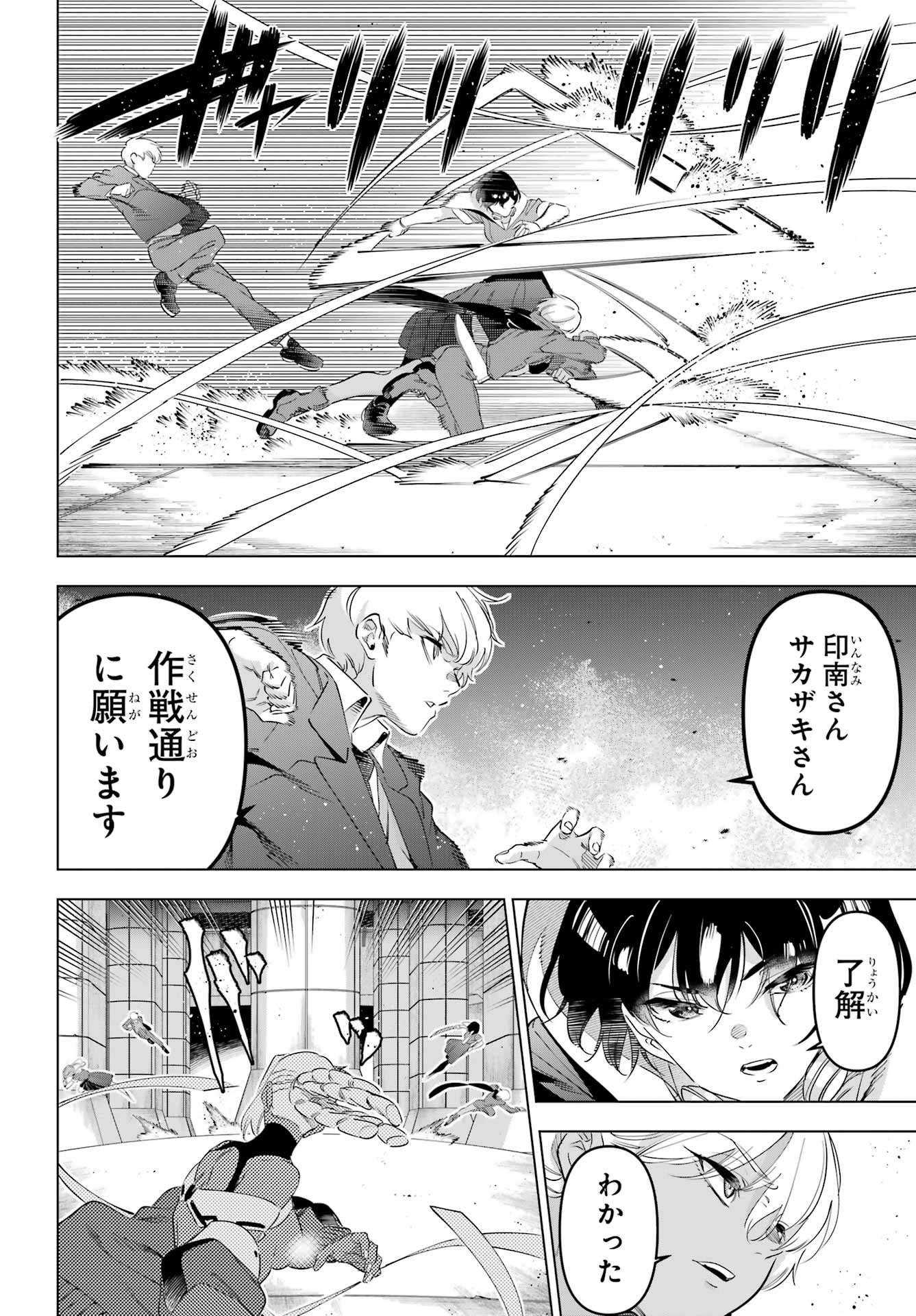 Kaijin Reijou Chapter 68 18ページ