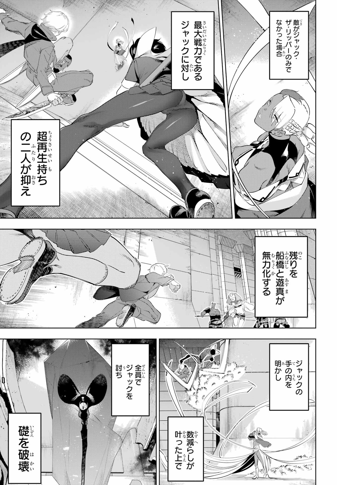 Kaijin Reijou Chapter 68 19ページ