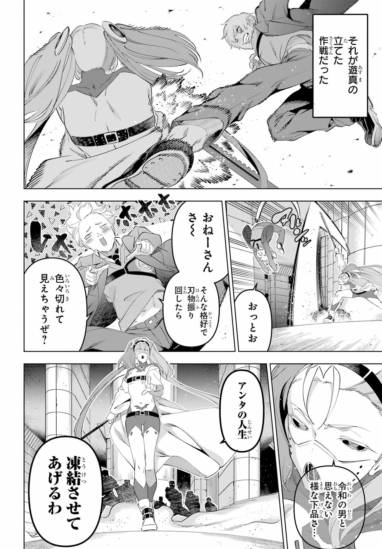 Kaijin Reijou Chapter 68 20ページ