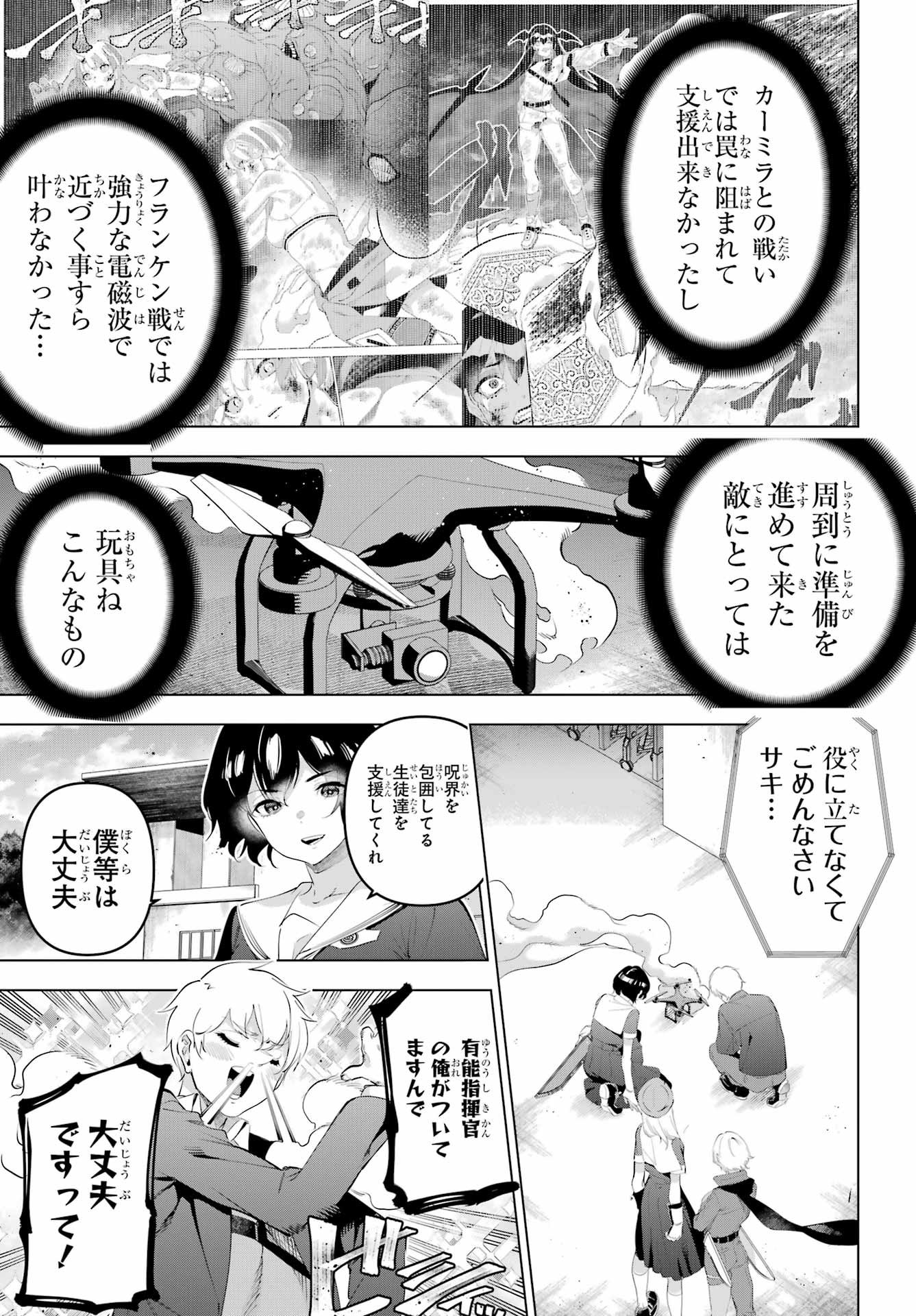 Kaijin Reijou Chapter 68 3ページ