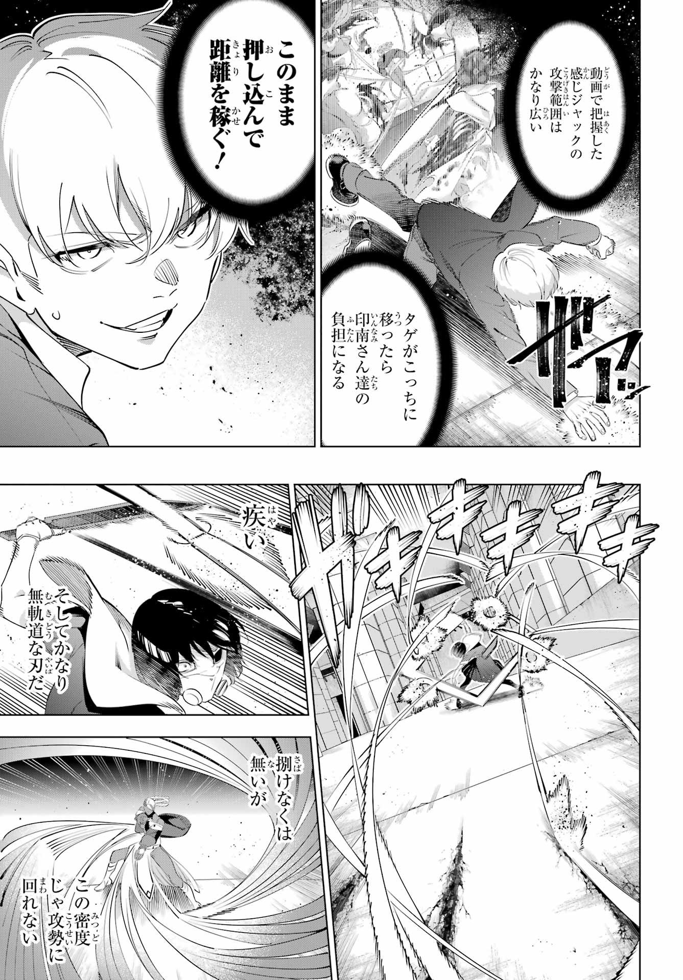 Kaijin Reijou Chapter 68 21ページ